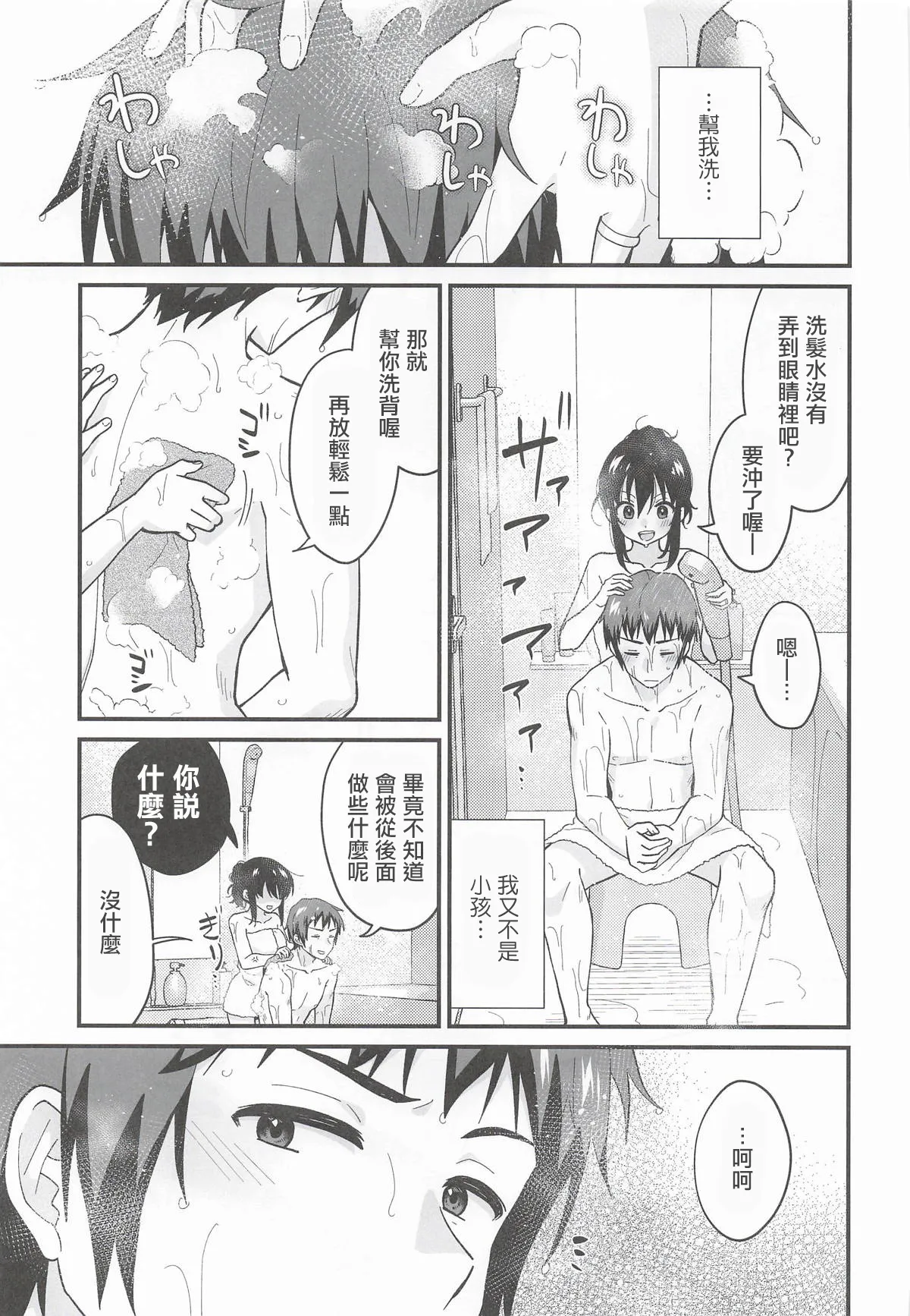 (C108) [Niwatoritowani (Taiki)] Amaete Ii wa yo | 向我撒嬌也沒關係喔 (Suzumiya Haruhi no Yuuutsu) [Chinese] - Page 8