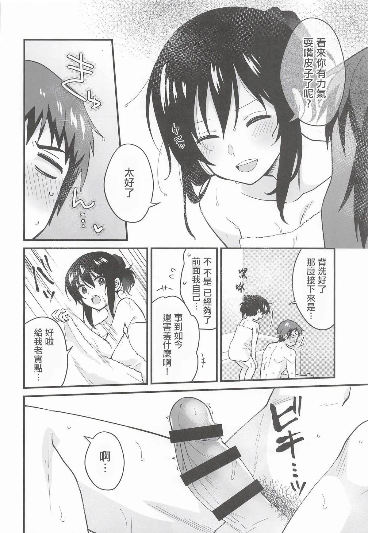 (C108) [Niwatoritowani (Taiki)] Amaete Ii wa yo | 向我撒嬌也沒關係喔 (Suzumiya Haruhi no Yuuutsu) [Chinese] - Page 9