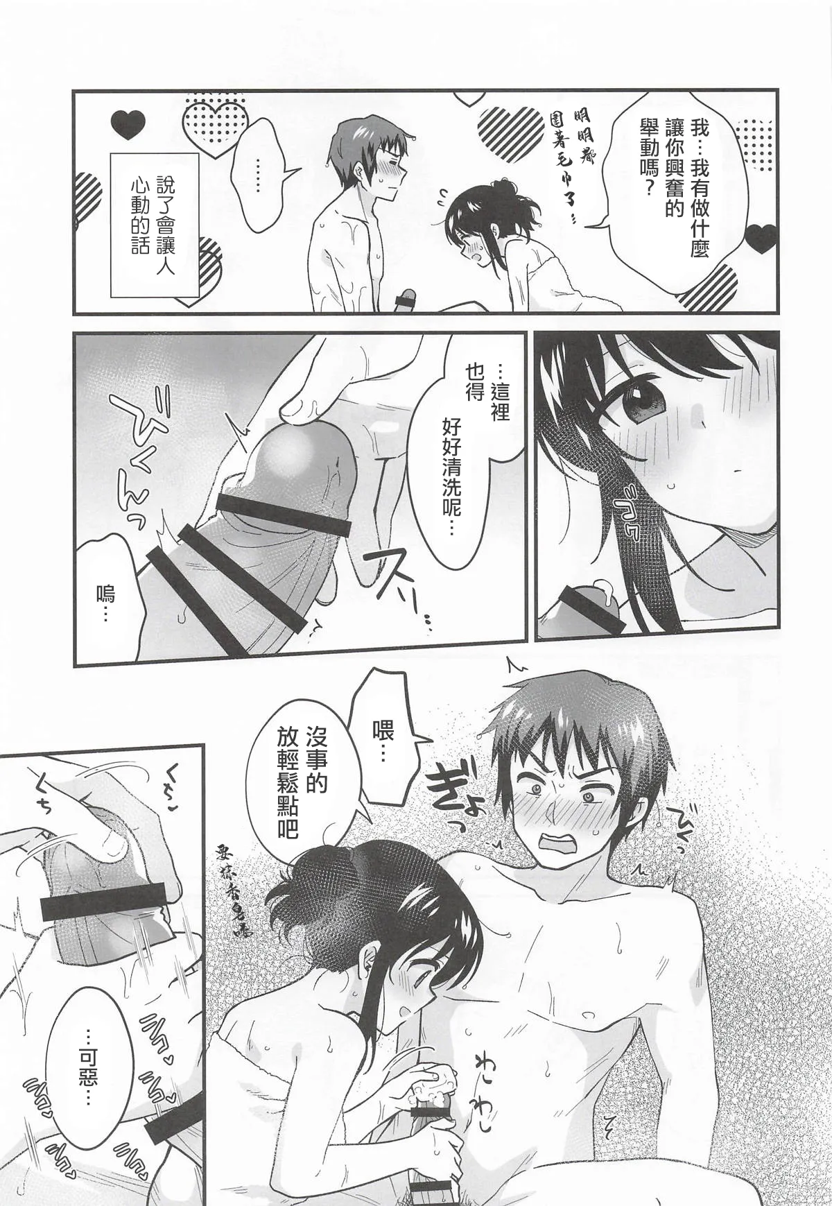 (C108) [Niwatoritowani (Taiki)] Amaete Ii wa yo | 向我撒嬌也沒關係喔 (Suzumiya Haruhi no Yuuutsu) [Chinese] - Page 10
