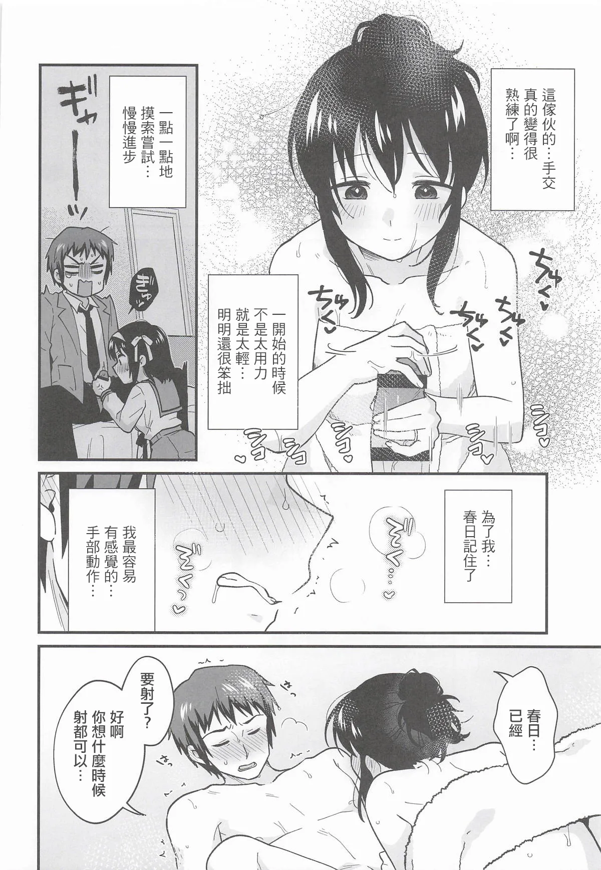 (C108) [Niwatoritowani (Taiki)] Amaete Ii wa yo | 向我撒嬌也沒關係喔 (Suzumiya Haruhi no Yuuutsu) [Chinese] - Page 11