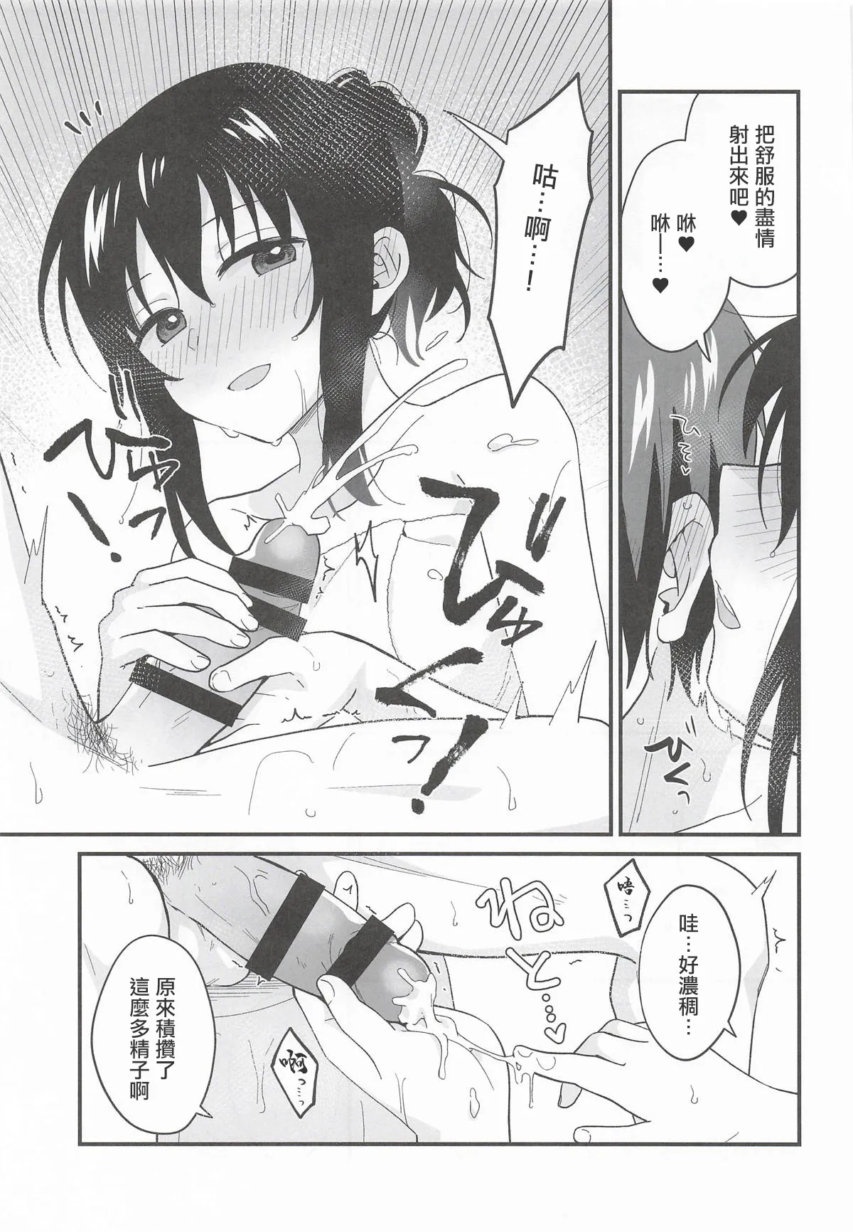(C108) [Niwatoritowani (Taiki)] Amaete Ii wa yo | 向我撒嬌也沒關係喔 (Suzumiya Haruhi no Yuuutsu) [Chinese] - Page 12