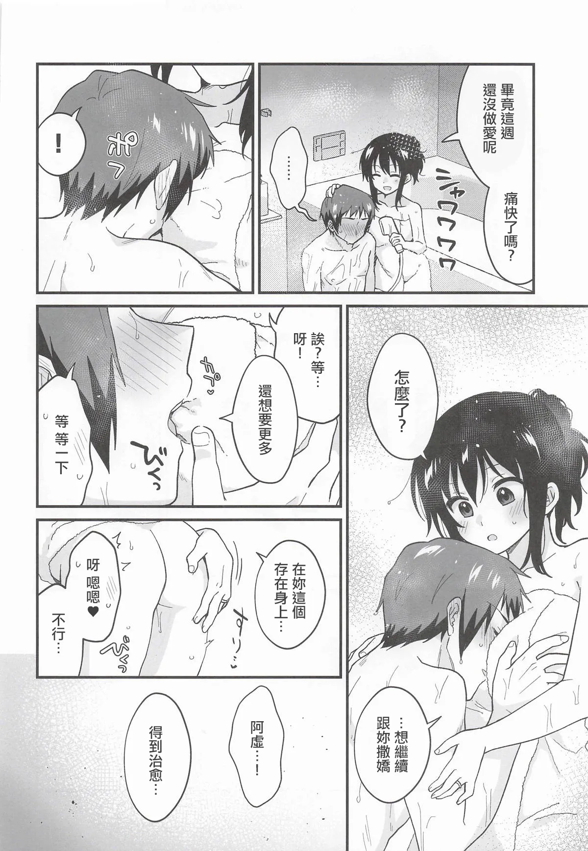 (C108) [Niwatoritowani (Taiki)] Amaete Ii wa yo | 向我撒嬌也沒關係喔 (Suzumiya Haruhi no Yuuutsu) [Chinese] - Page 13