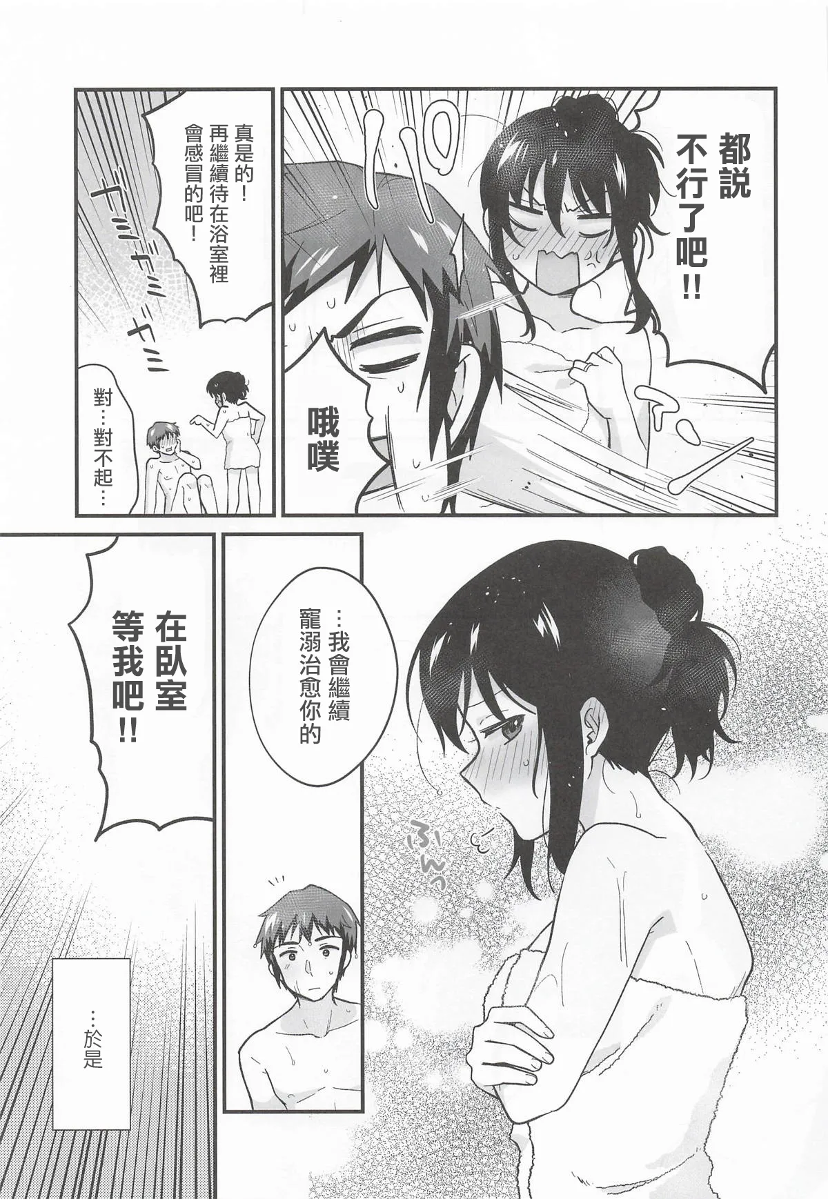 (C108) [Niwatoritowani (Taiki)] Amaete Ii wa yo | 向我撒嬌也沒關係喔 (Suzumiya Haruhi no Yuuutsu) [Chinese] - Page 14