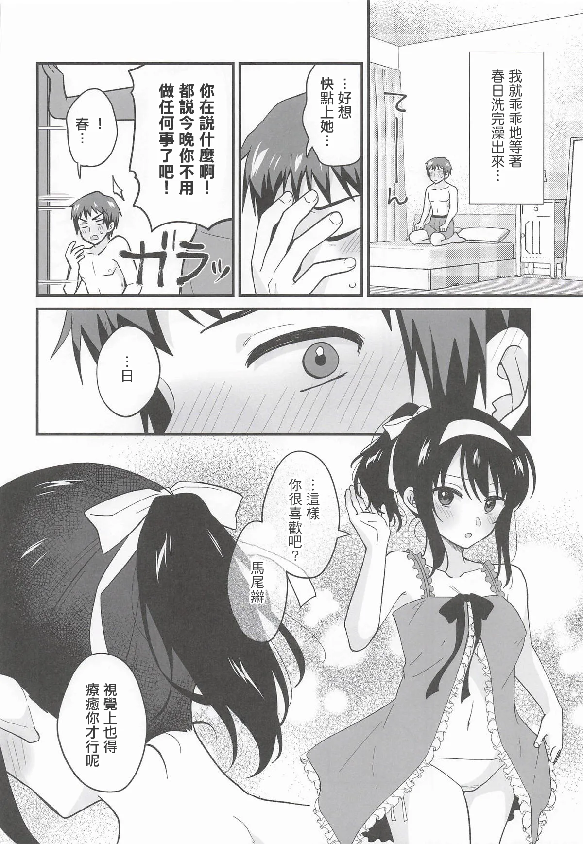(C108) [Niwatoritowani (Taiki)] Amaete Ii wa yo | 向我撒嬌也沒關係喔 (Suzumiya Haruhi no Yuuutsu) [Chinese] - Page 15