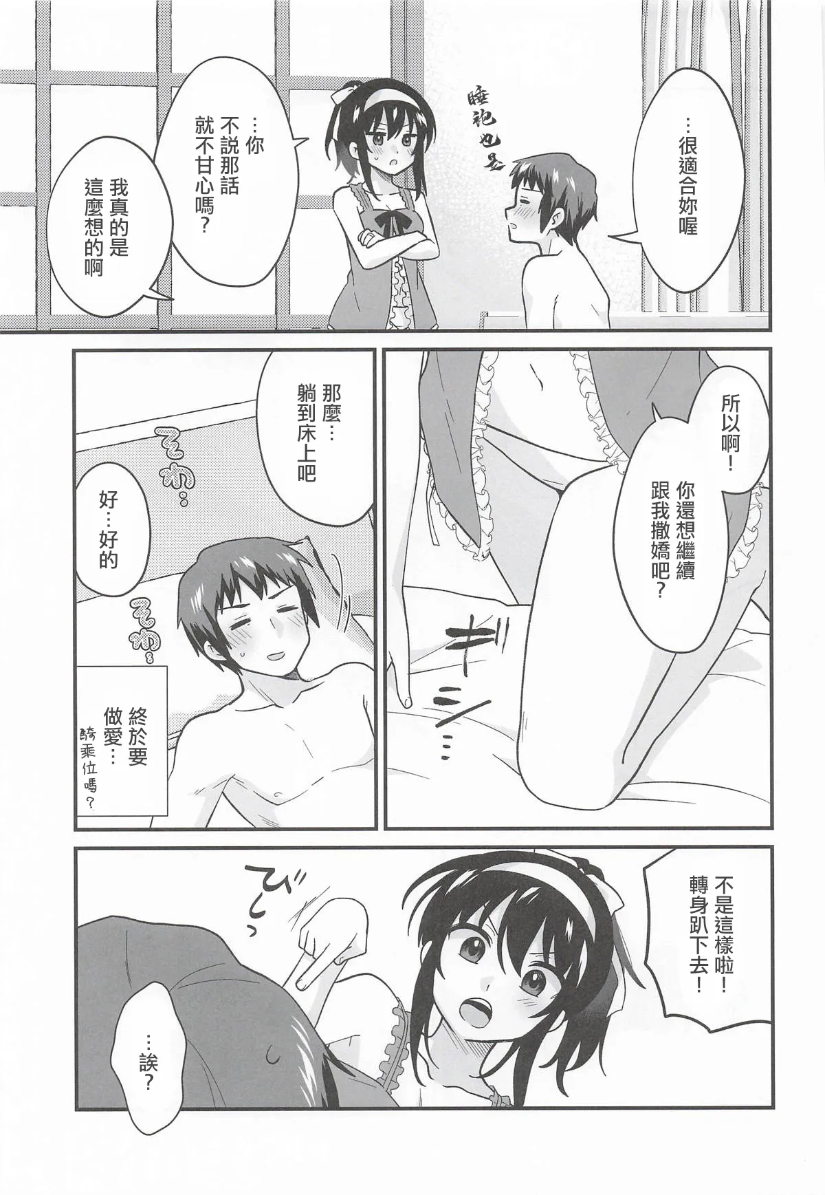 (C108) [Niwatoritowani (Taiki)] Amaete Ii wa yo | 向我撒嬌也沒關係喔 (Suzumiya Haruhi no Yuuutsu) [Chinese] - Page 16