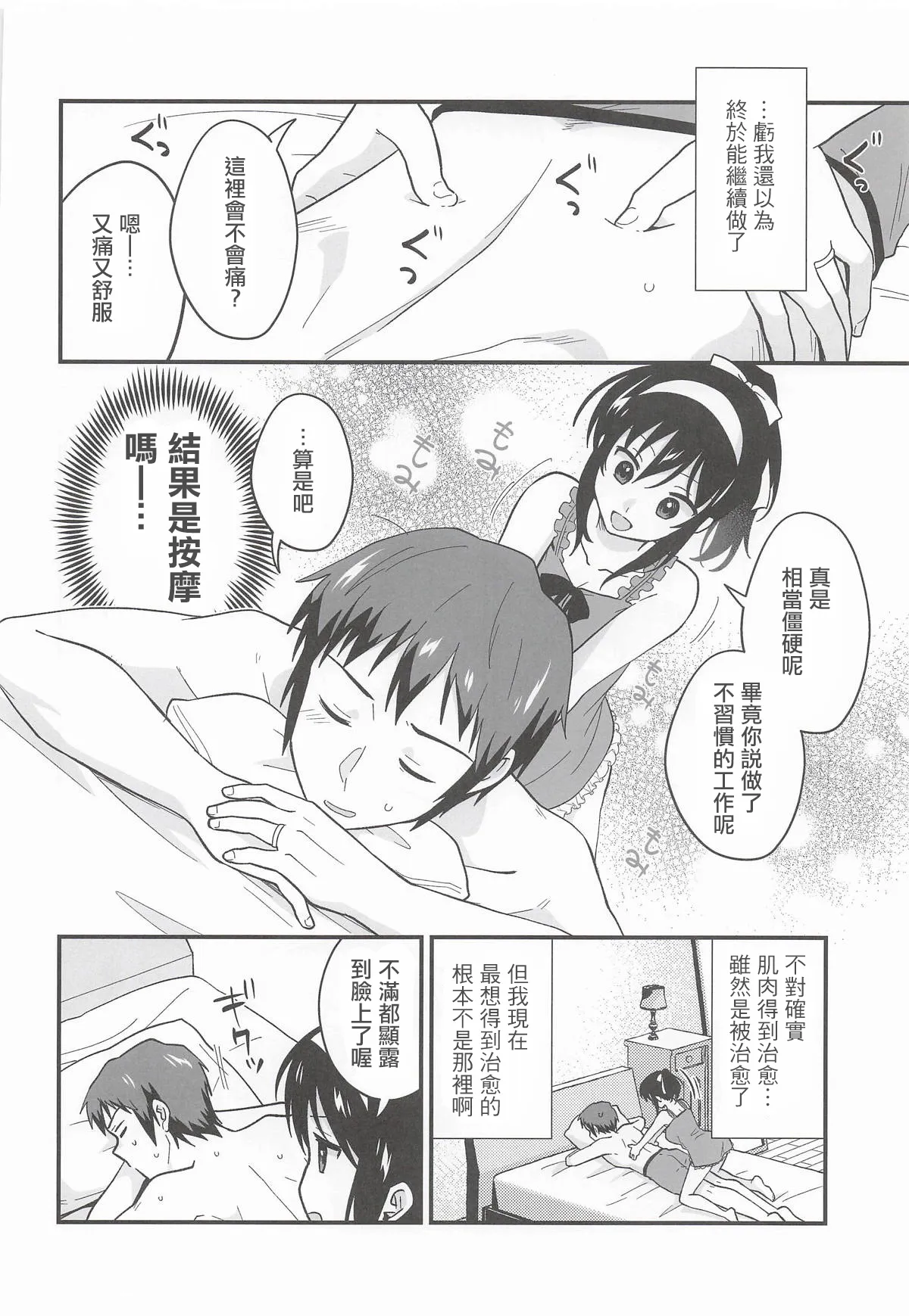 (C108) [Niwatoritowani (Taiki)] Amaete Ii wa yo | 向我撒嬌也沒關係喔 (Suzumiya Haruhi no Yuuutsu) [Chinese] - Page 17