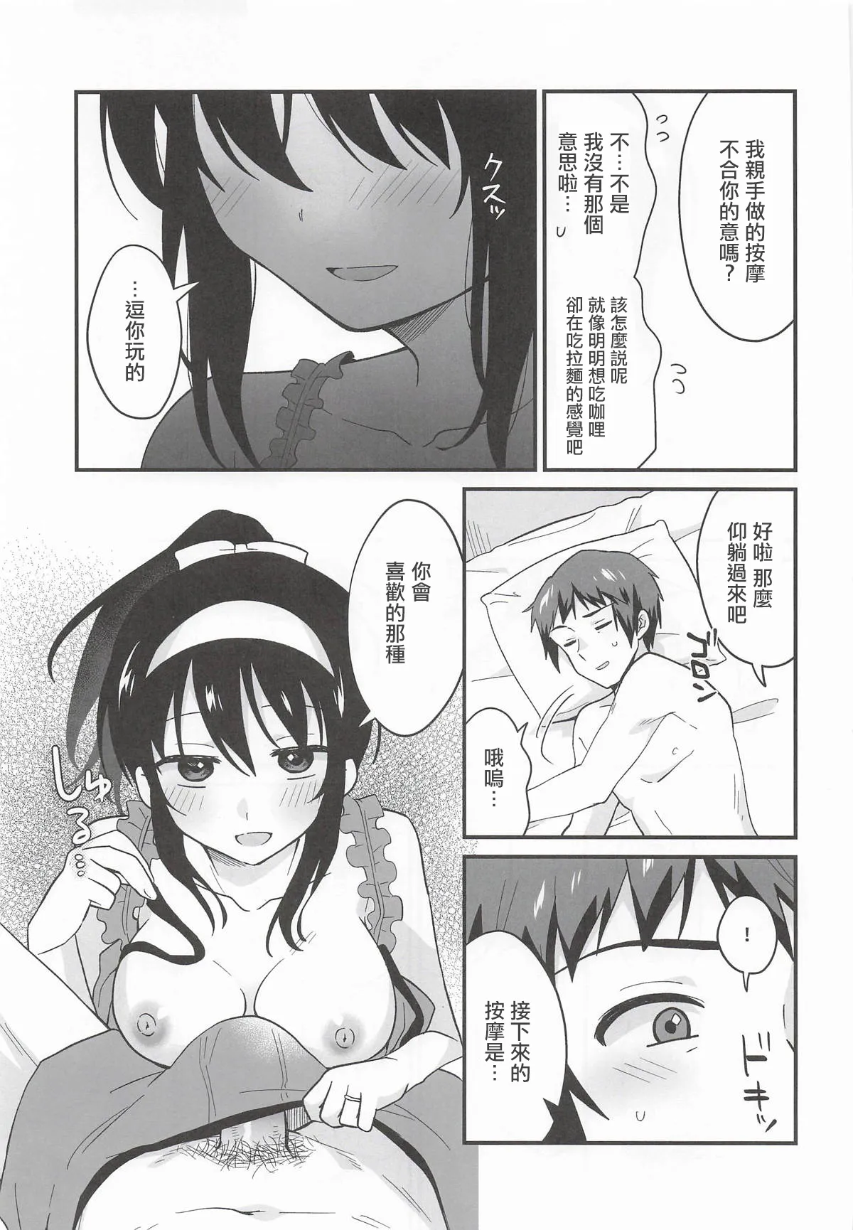 (C108) [Niwatoritowani (Taiki)] Amaete Ii wa yo | 向我撒嬌也沒關係喔 (Suzumiya Haruhi no Yuuutsu) [Chinese] - Page 18