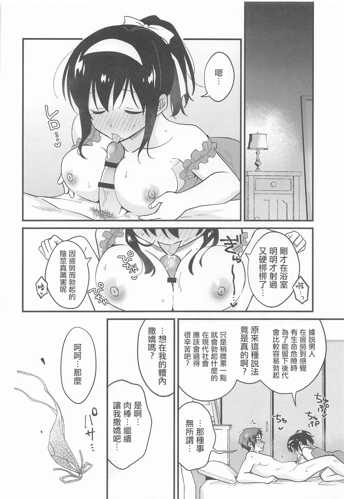 (C108) [Niwatoritowani (Taiki)] Amaete Ii wa yo | 向我撒嬌也沒關係喔 (Suzumiya Haruhi no Yuuutsu) [Chinese] - Page 19