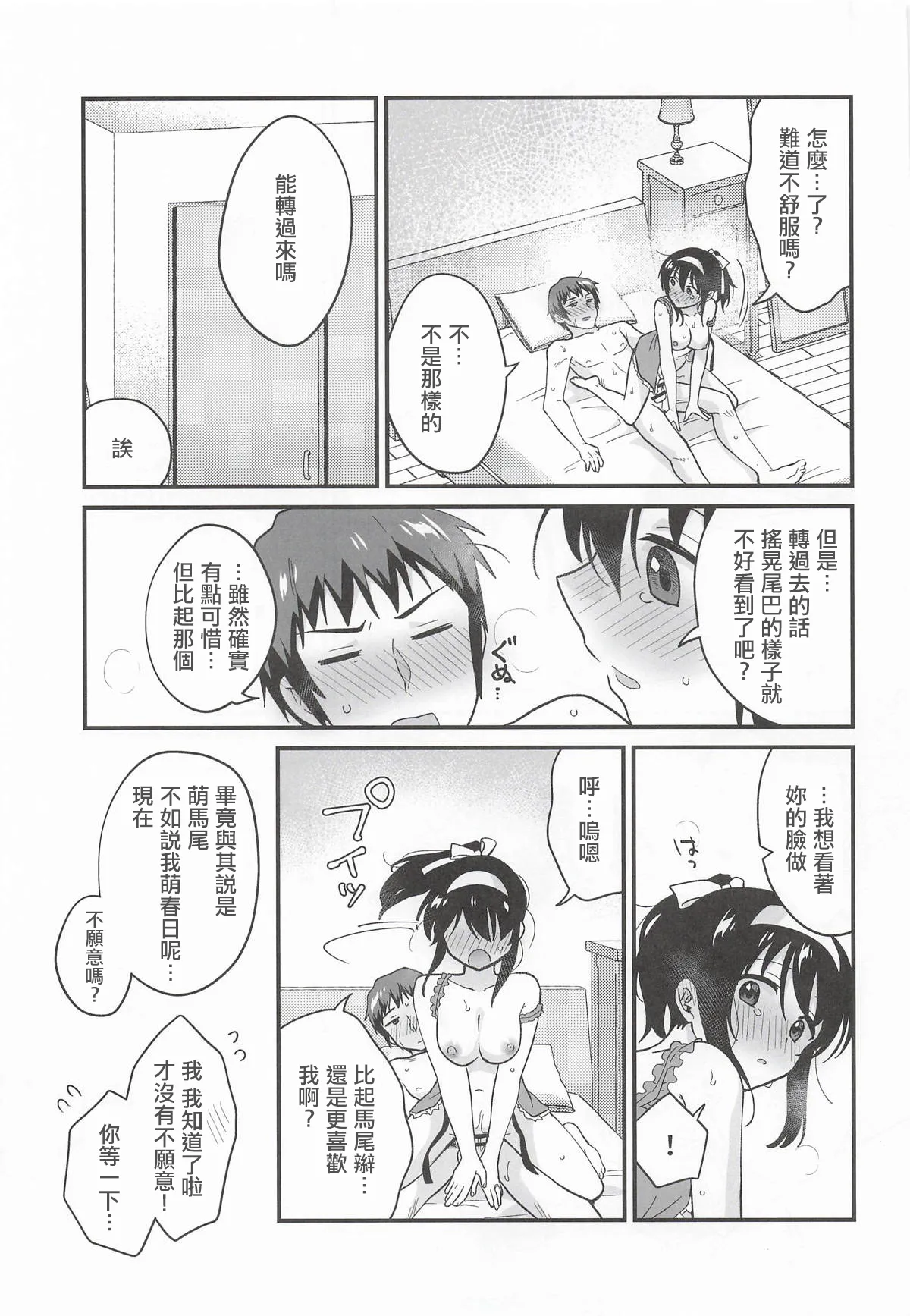 (C108) [Niwatoritowani (Taiki)] Amaete Ii wa yo | 向我撒嬌也沒關係喔 (Suzumiya Haruhi no Yuuutsu) [Chinese] - Page 22