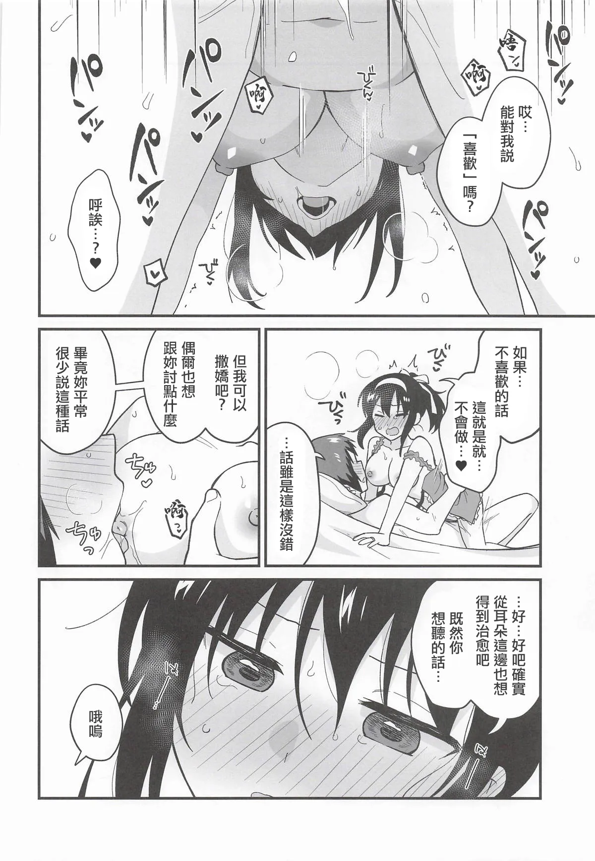 (C108) [Niwatoritowani (Taiki)] Amaete Ii wa yo | 向我撒嬌也沒關係喔 (Suzumiya Haruhi no Yuuutsu) [Chinese] - Page 25