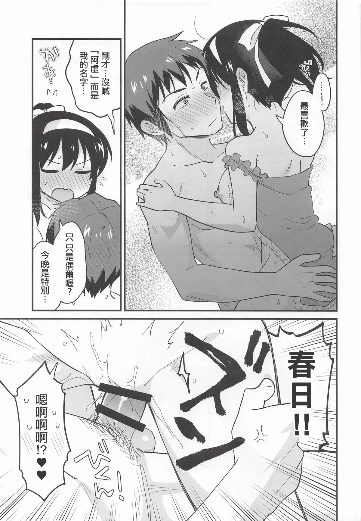 (C108) [Niwatoritowani (Taiki)] Amaete Ii wa yo | 向我撒嬌也沒關係喔 (Suzumiya Haruhi no Yuuutsu) [Chinese] - Page 26