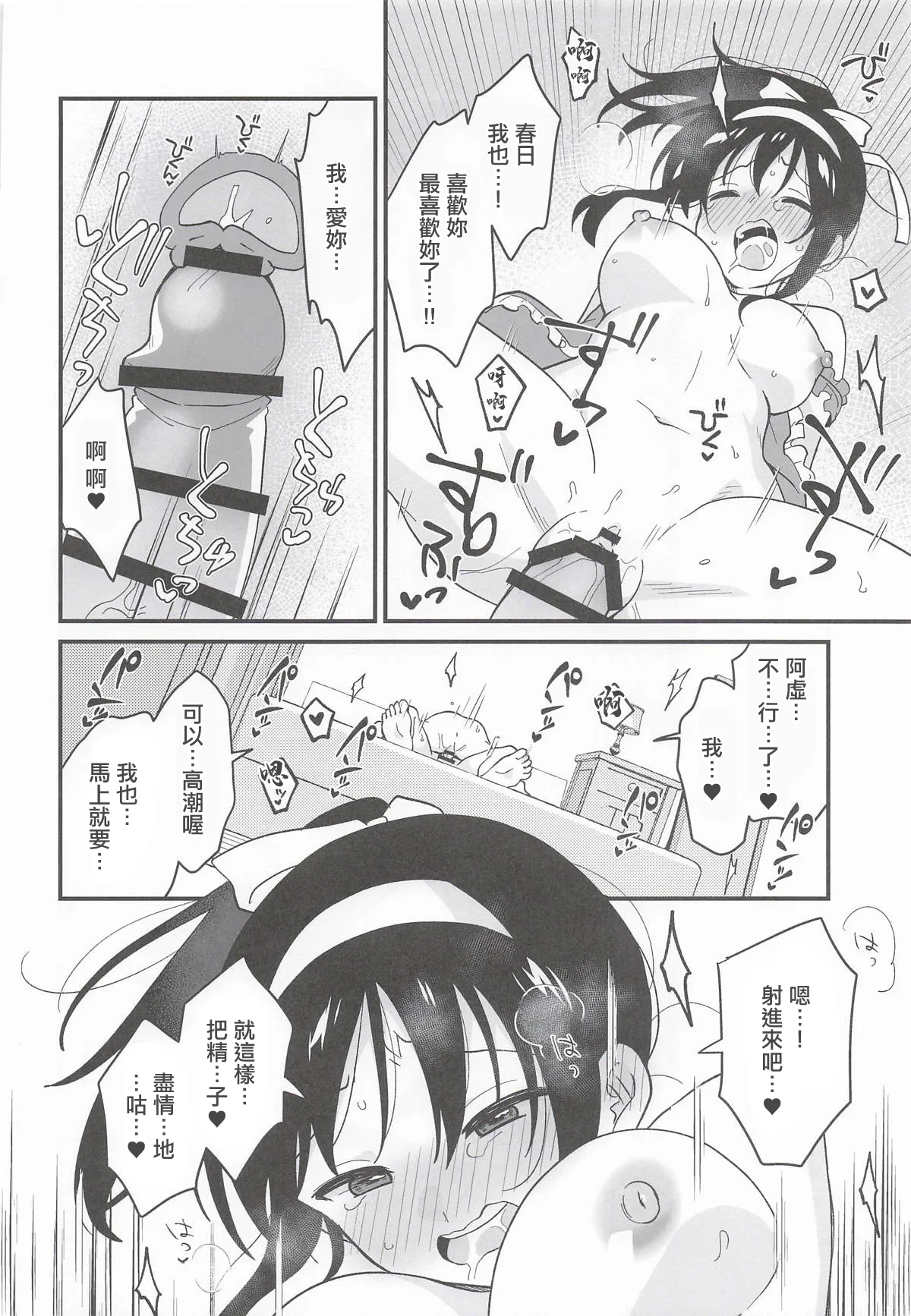 (C108) [Niwatoritowani (Taiki)] Amaete Ii wa yo | 向我撒嬌也沒關係喔 (Suzumiya Haruhi no Yuuutsu) [Chinese] - Page 27