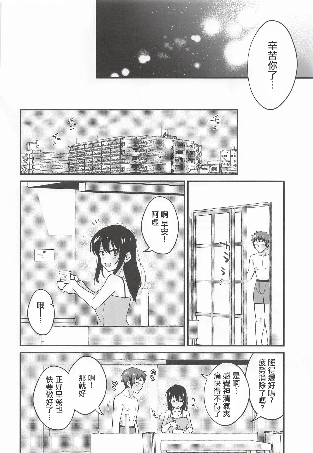 (C108) [Niwatoritowani (Taiki)] Amaete Ii wa yo | 向我撒嬌也沒關係喔 (Suzumiya Haruhi no Yuuutsu) [Chinese] - Page 29