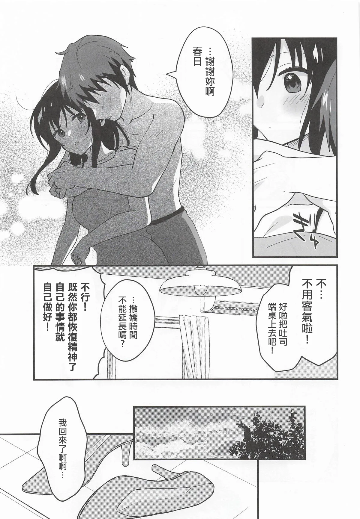 (C108) [Niwatoritowani (Taiki)] Amaete Ii wa yo | 向我撒嬌也沒關係喔 (Suzumiya Haruhi no Yuuutsu) [Chinese] - Page 30