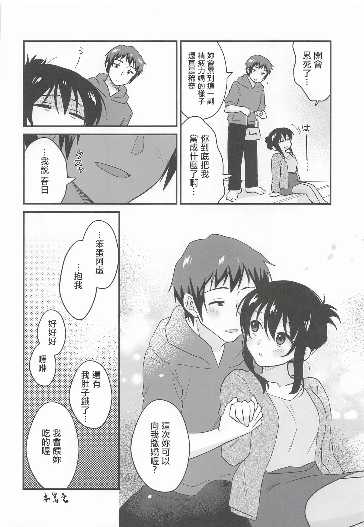(C108) [Niwatoritowani (Taiki)] Amaete Ii wa yo | 向我撒嬌也沒關係喔 (Suzumiya Haruhi no Yuuutsu) [Chinese] - Page 31