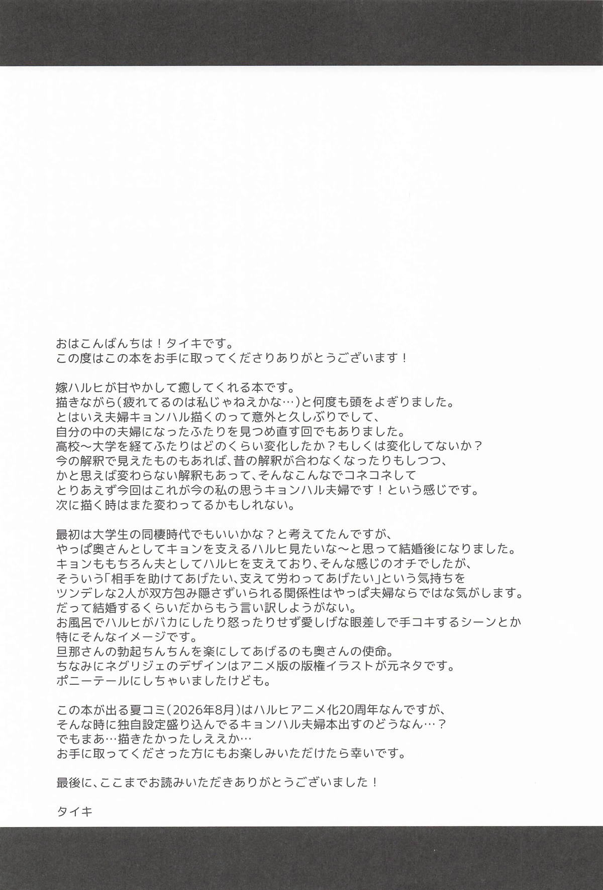 (C108) [Niwatoritowani (Taiki)] Amaete Ii wa yo | 向我撒嬌也沒關係喔 (Suzumiya Haruhi no Yuuutsu) [Chinese] - Page 32