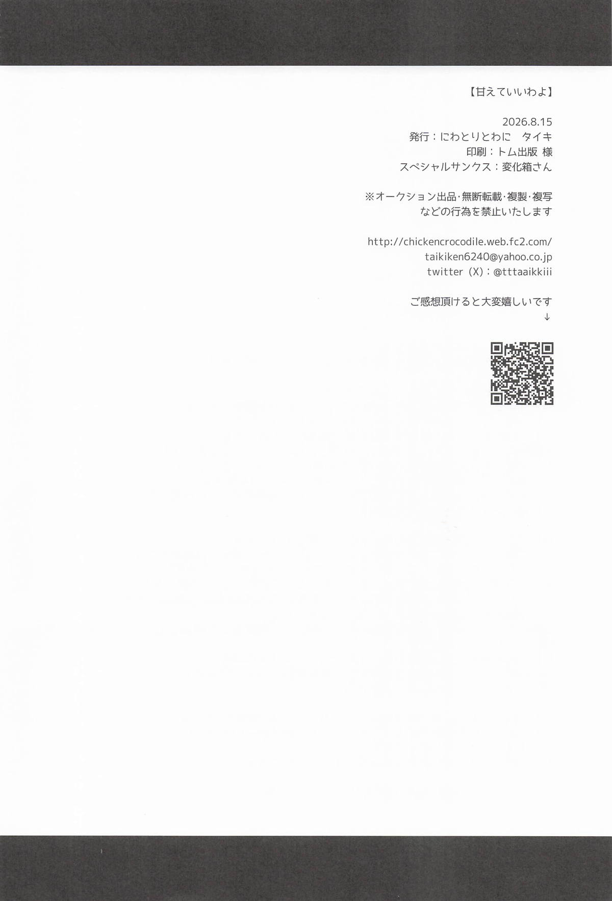 (C108) [Niwatoritowani (Taiki)] Amaete Ii wa yo | 向我撒嬌也沒關係喔 (Suzumiya Haruhi no Yuuutsu) [Chinese] - Page 33