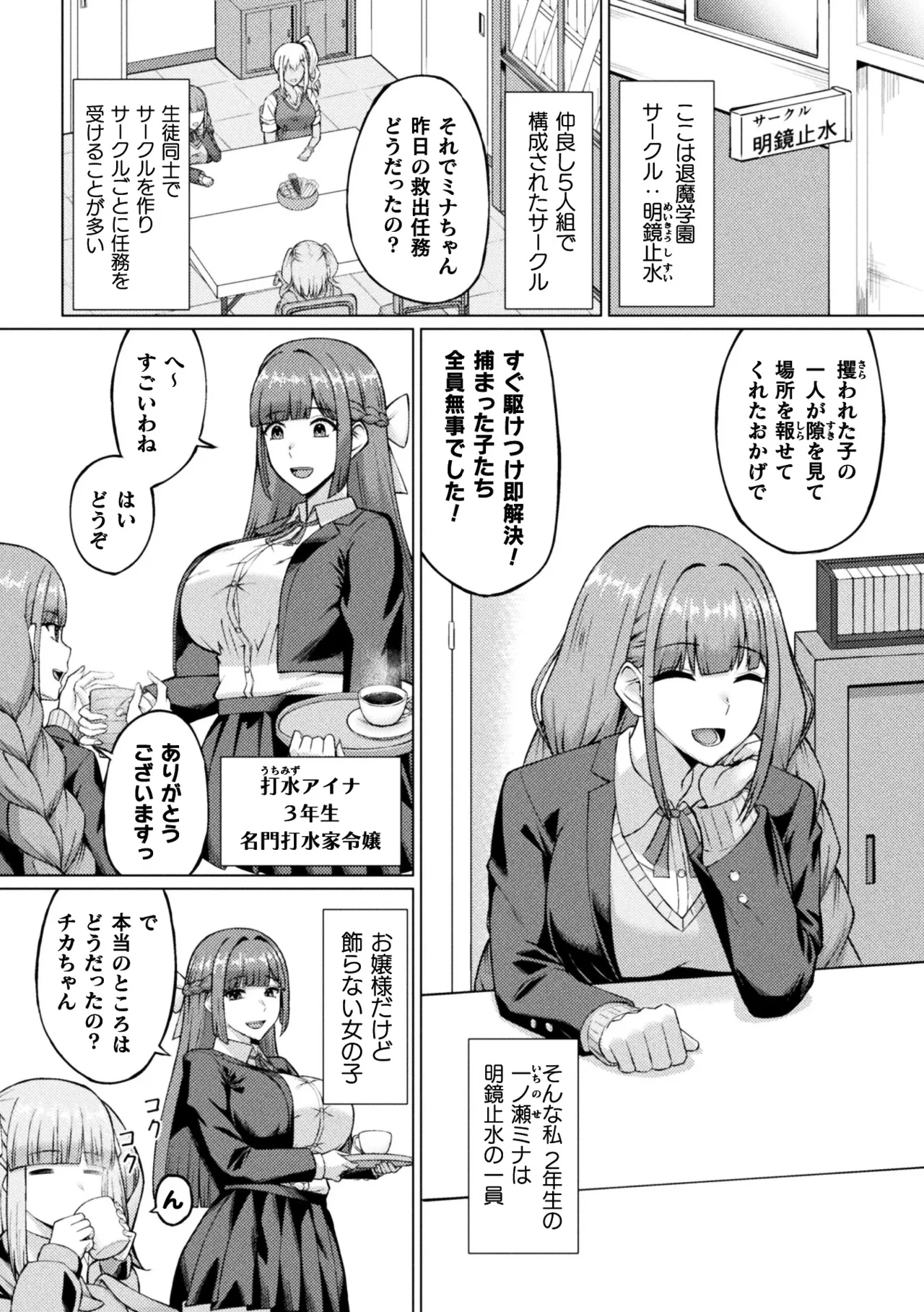 [MInase Yowkow] Futanari JK Taimashi ~Toganin no Miko~ Dai 1-wa - Page 4