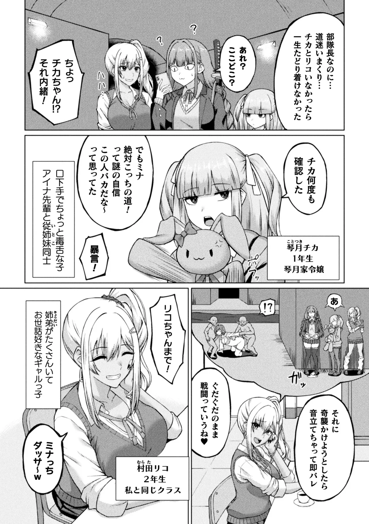 [MInase Yowkow] Futanari JK Taimashi ~Toganin no Miko~ Dai 1-wa - Page 5