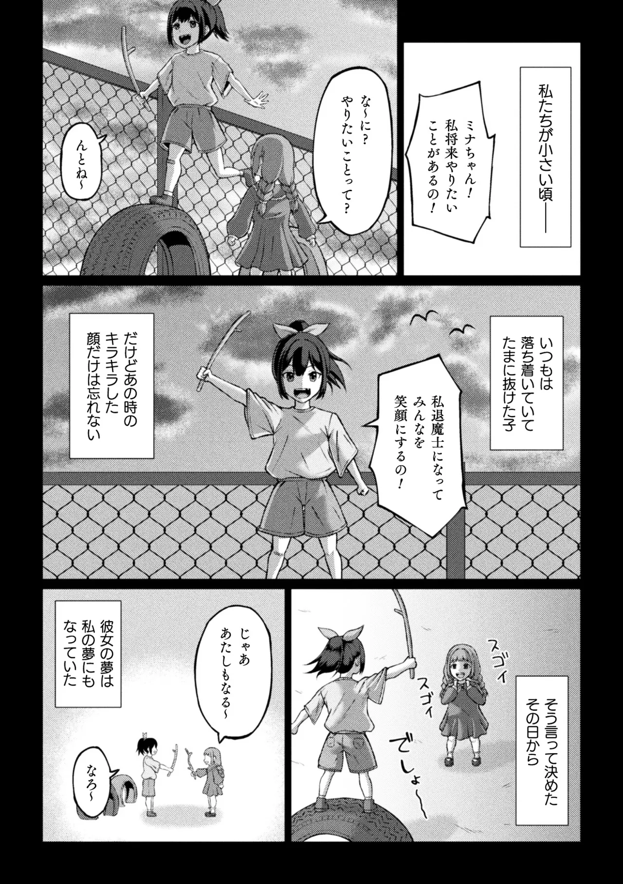 [MInase Yowkow] Futanari JK Taimashi ~Toganin no Miko~ Dai 1-wa - Page 7