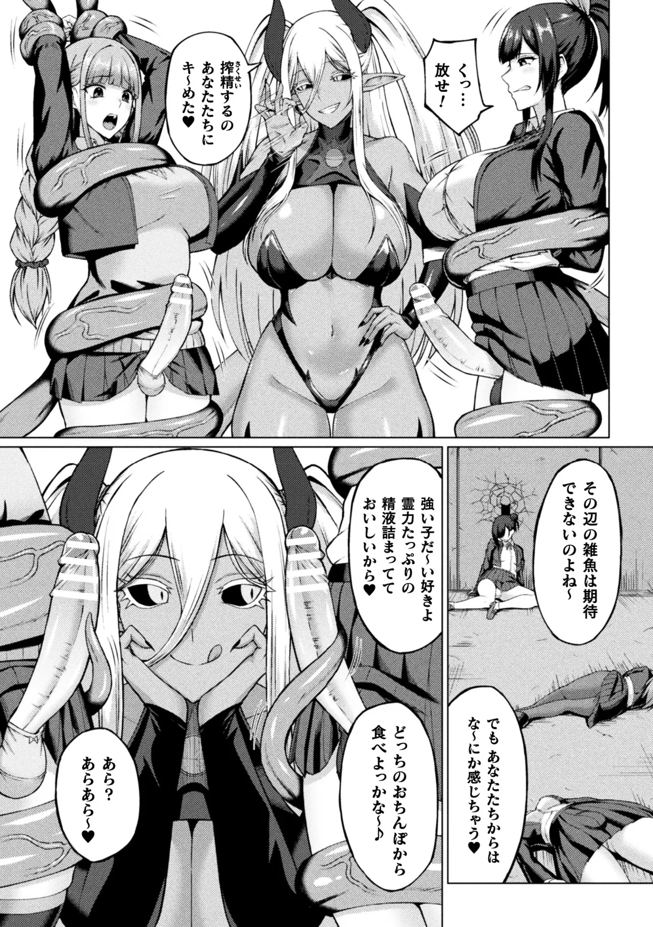 [MInase Yowkow] Futanari JK Taimashi ~Toganin no Miko~ Dai 1-wa - Page 15