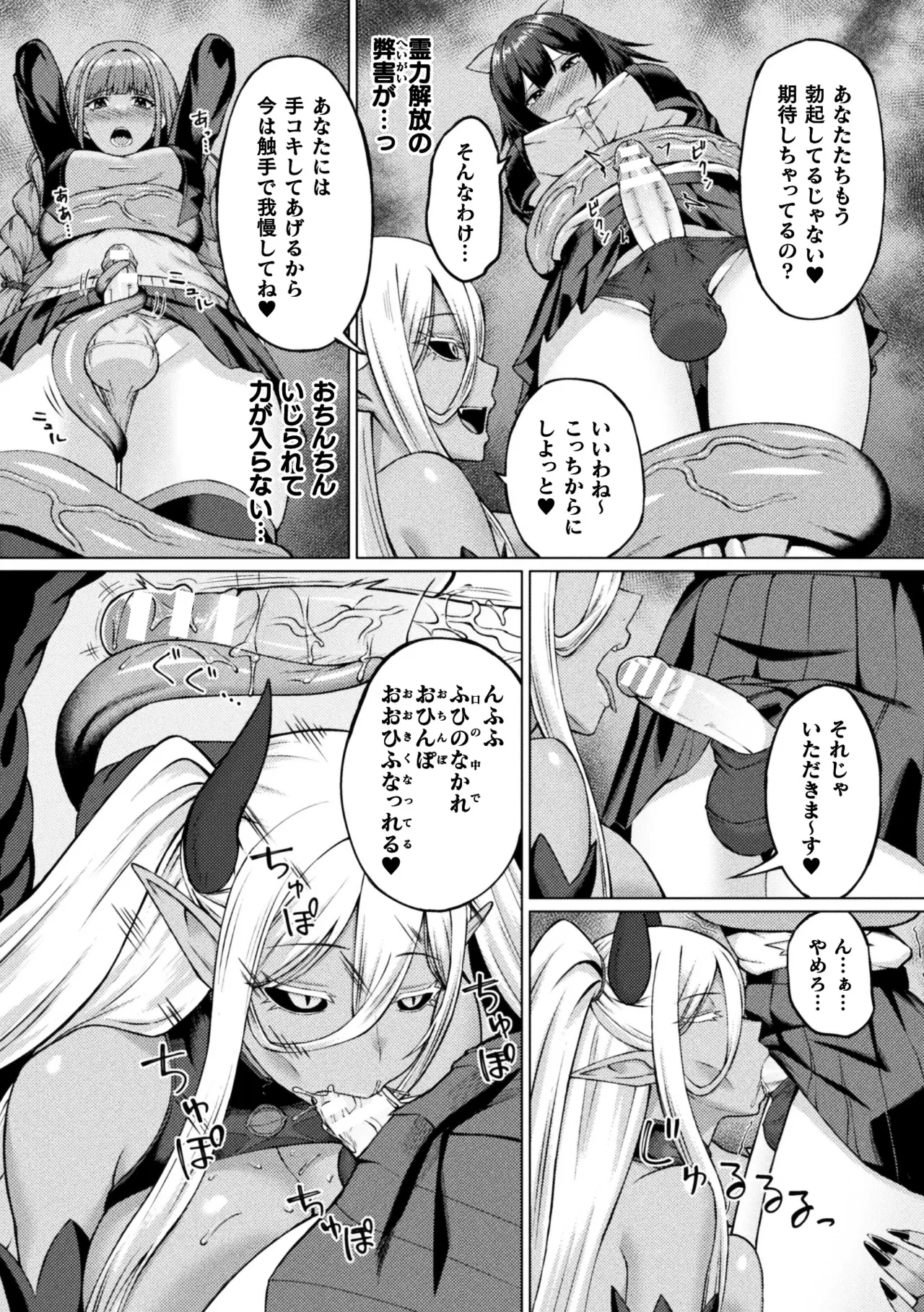 [MInase Yowkow] Futanari JK Taimashi ~Toganin no Miko~ Dai 1-wa - Page 16