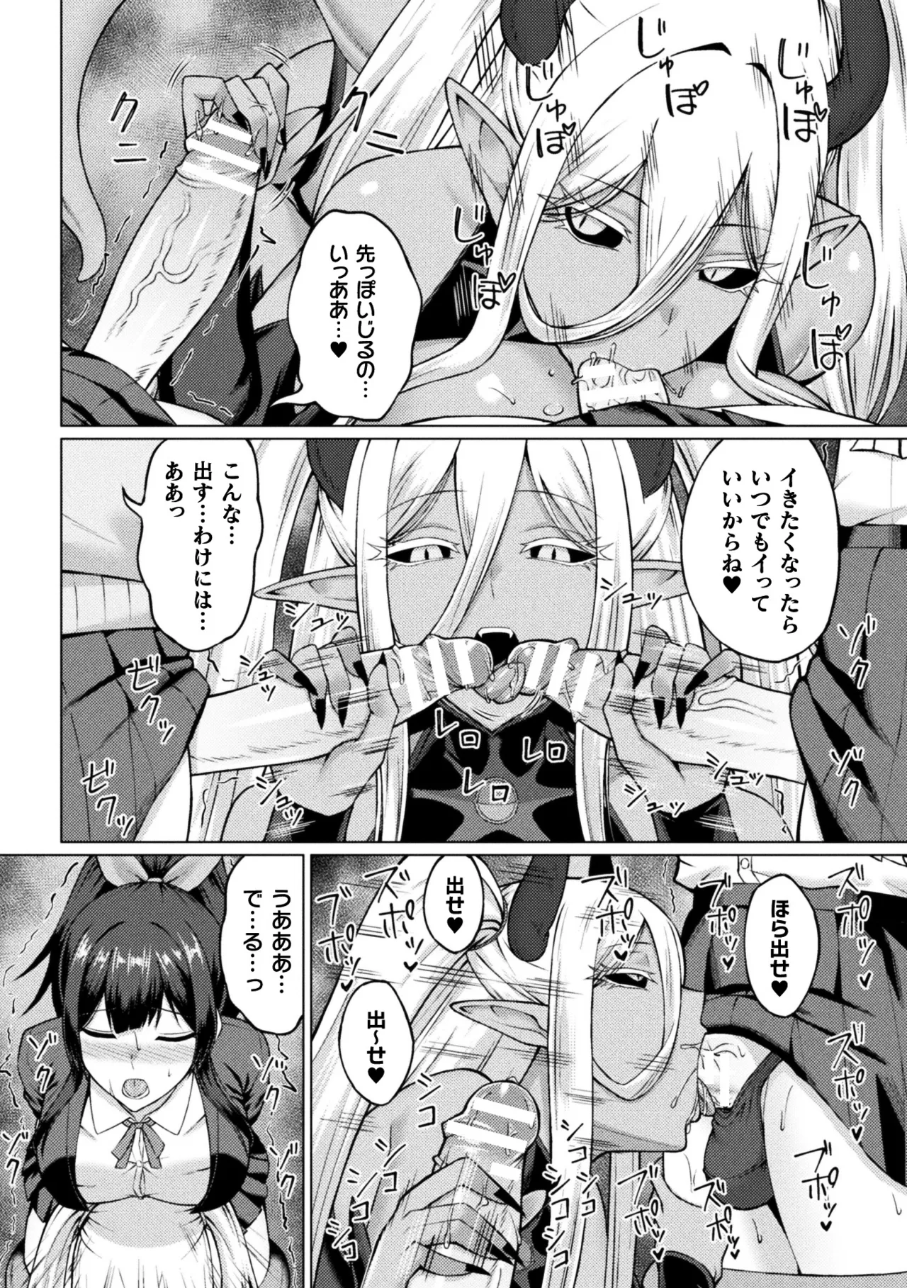 [MInase Yowkow] Futanari JK Taimashi ~Toganin no Miko~ Dai 1-wa - Page 18