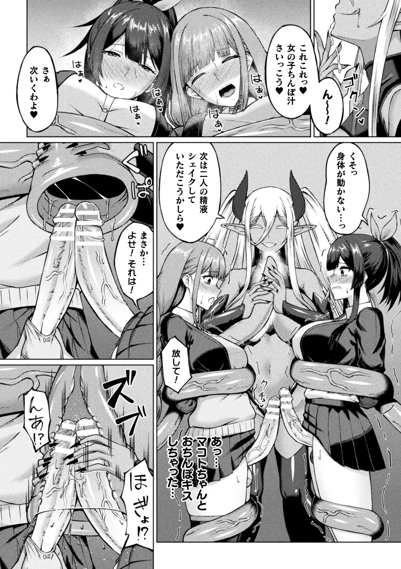 [MInase Yowkow] Futanari JK Taimashi ~Toganin no Miko~ Dai 1-wa - Page 20