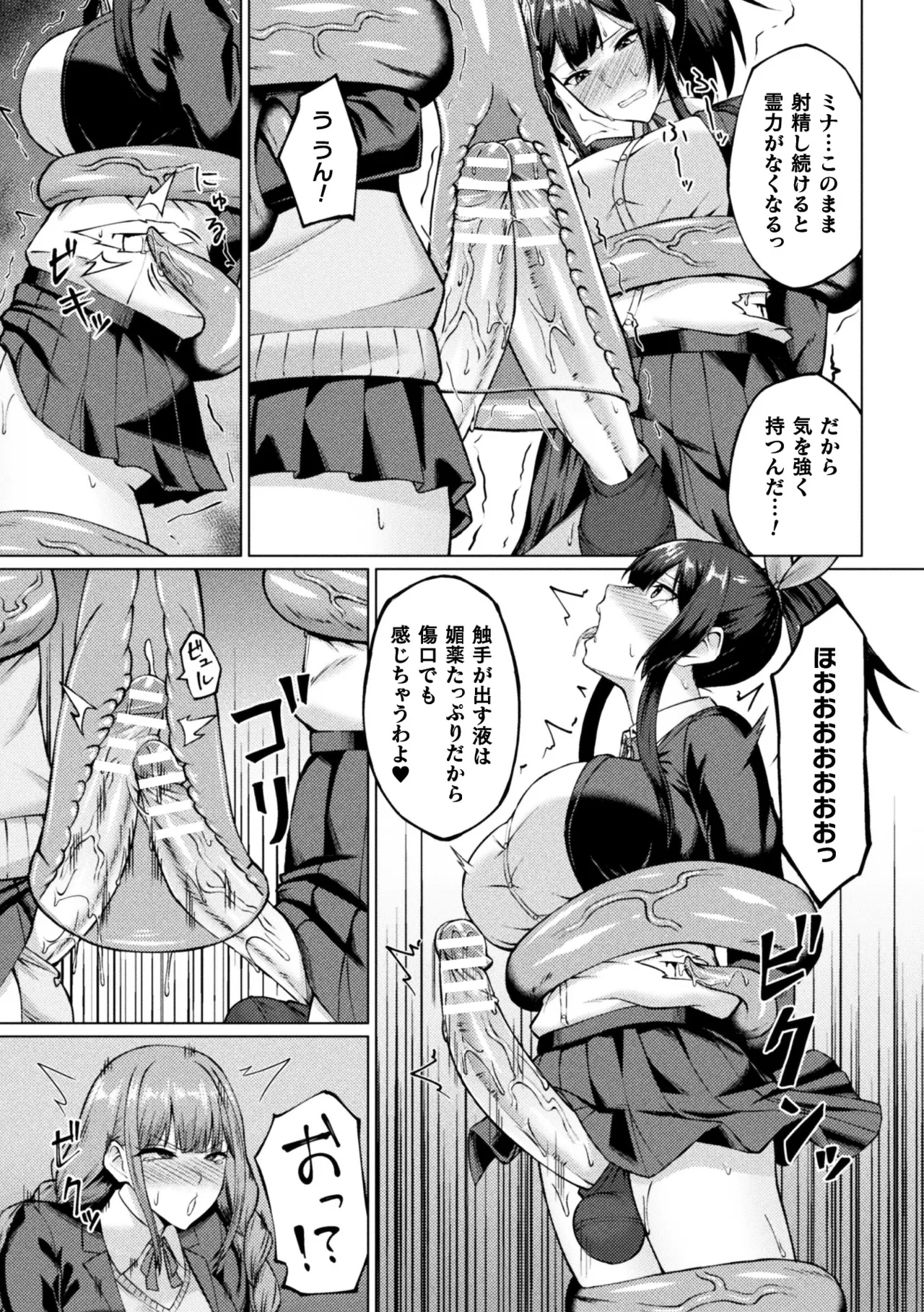[MInase Yowkow] Futanari JK Taimashi ~Toganin no Miko~ Dai 1-wa - Page 21