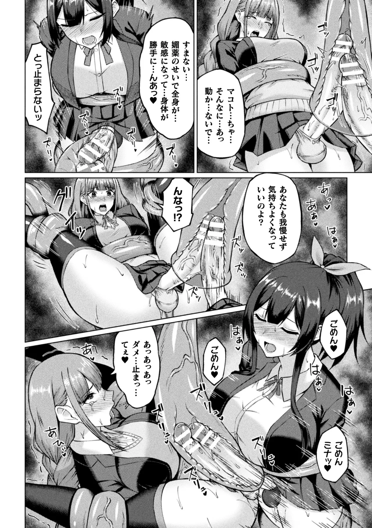 [MInase Yowkow] Futanari JK Taimashi ~Toganin no Miko~ Dai 1-wa - Page 22