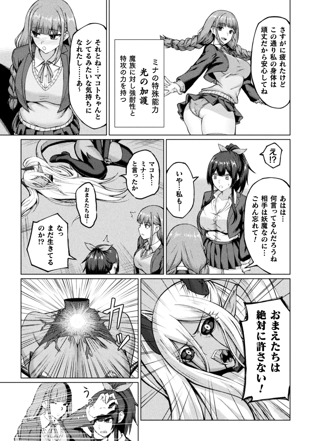 [MInase Yowkow] Futanari JK Taimashi ~Toganin no Miko~ Dai 1-wa - Page 34