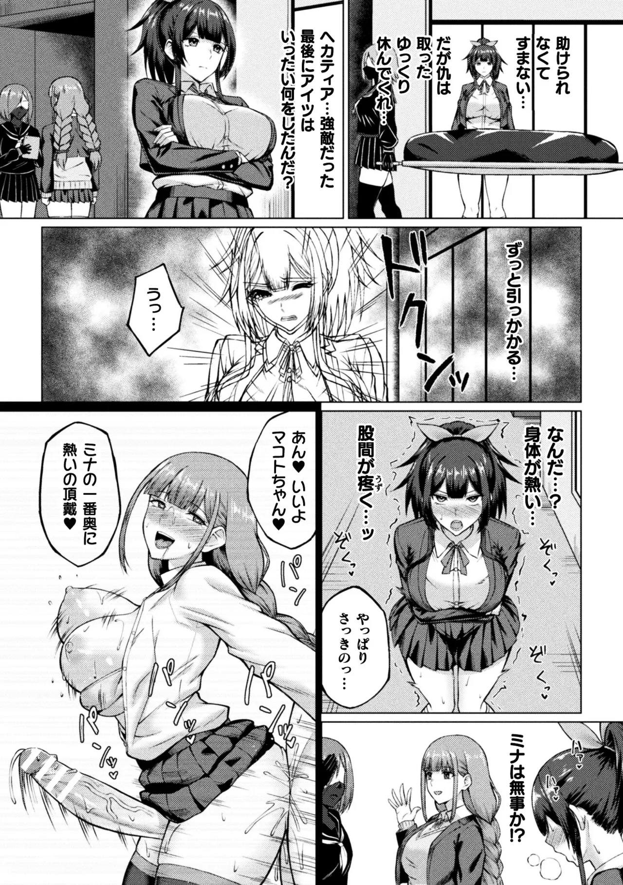 [MInase Yowkow] Futanari JK Taimashi ~Toganin no Miko~ Dai 1-wa - Page 36