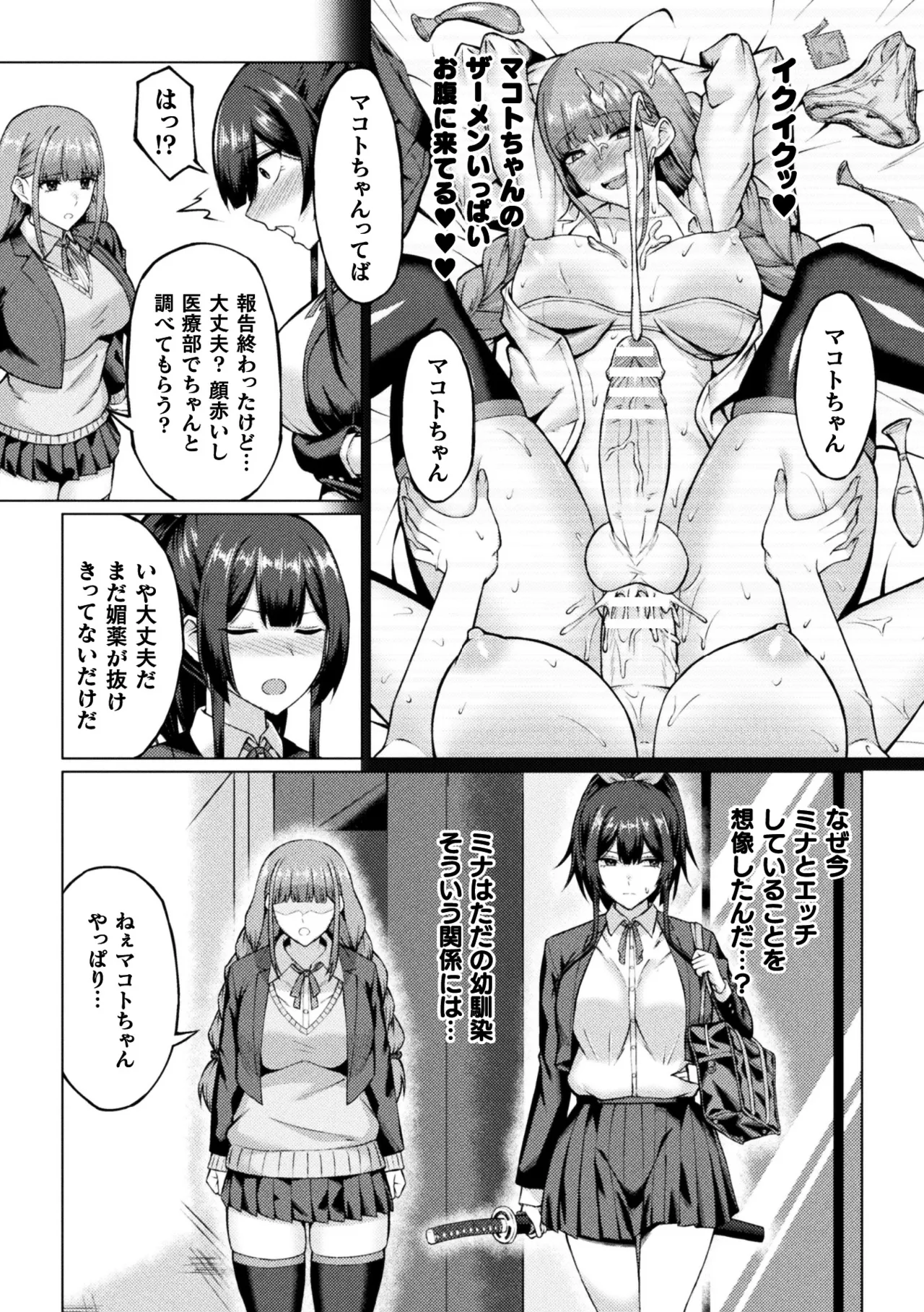 [MInase Yowkow] Futanari JK Taimashi ~Toganin no Miko~ Dai 1-wa - Page 37