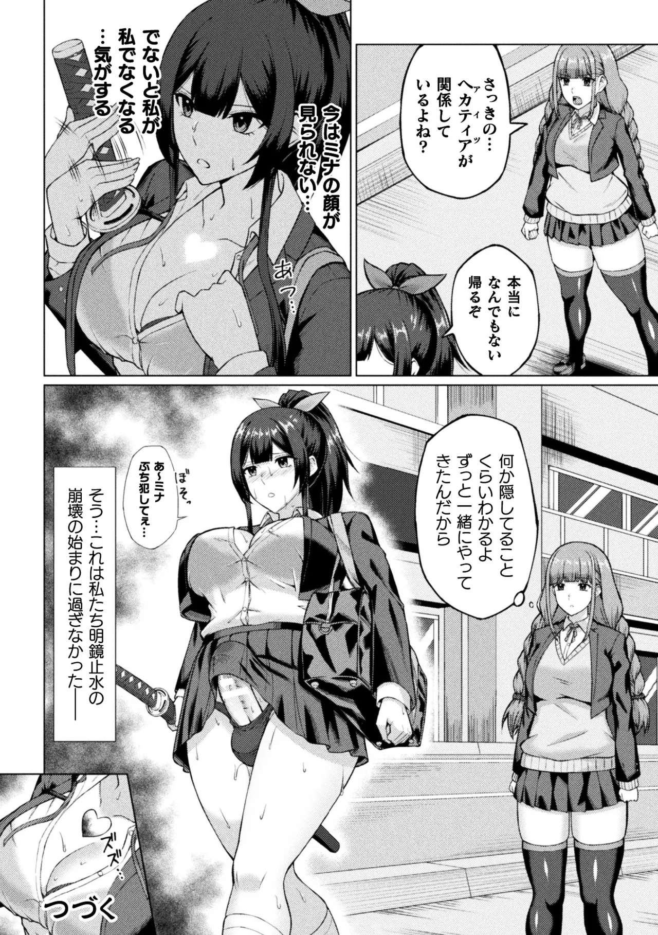 [MInase Yowkow] Futanari JK Taimashi ~Toganin no Miko~ Dai 1-wa - Page 38