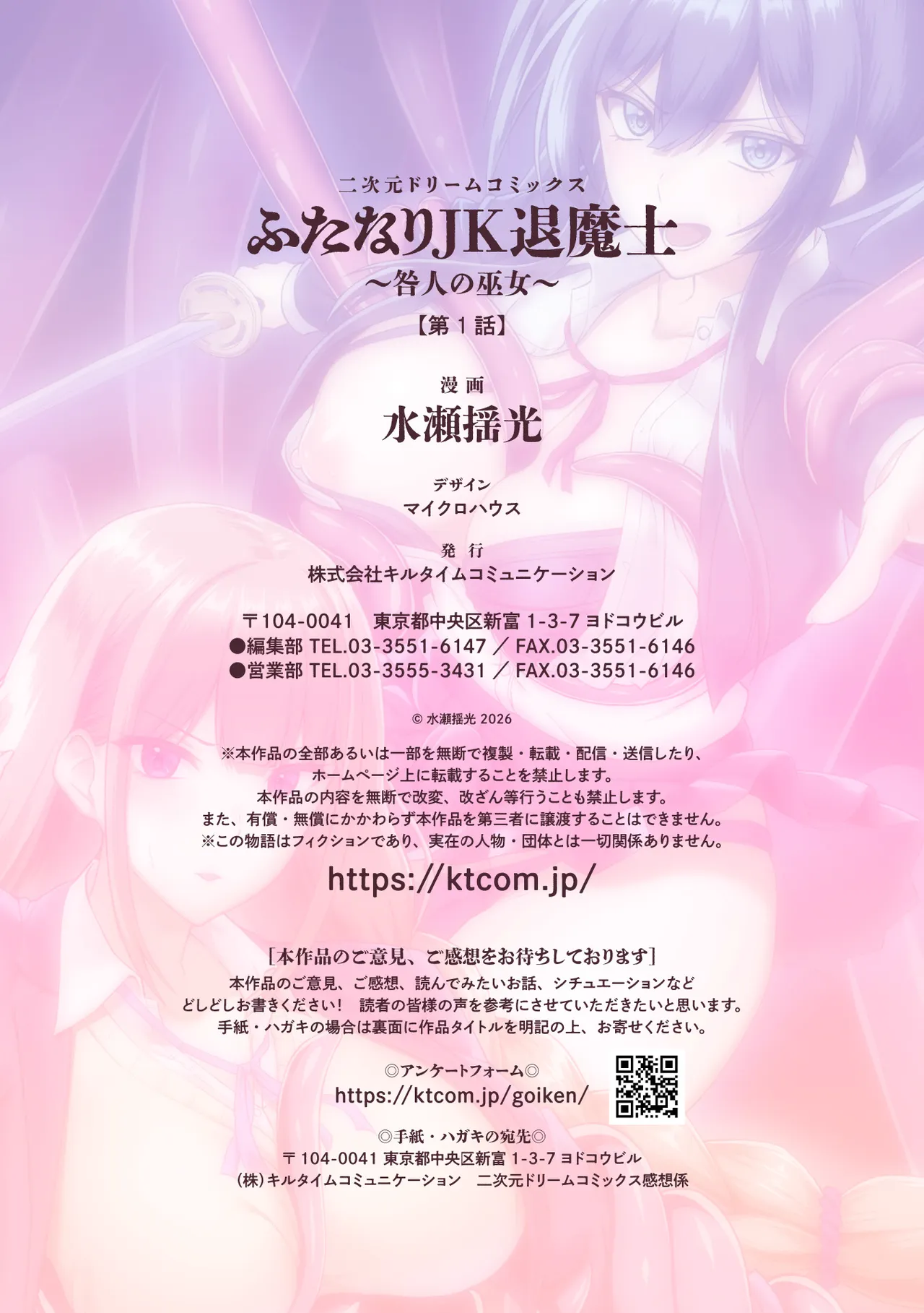 [MInase Yowkow] Futanari JK Taimashi ~Toganin no Miko~ Dai 1-wa - Page 39