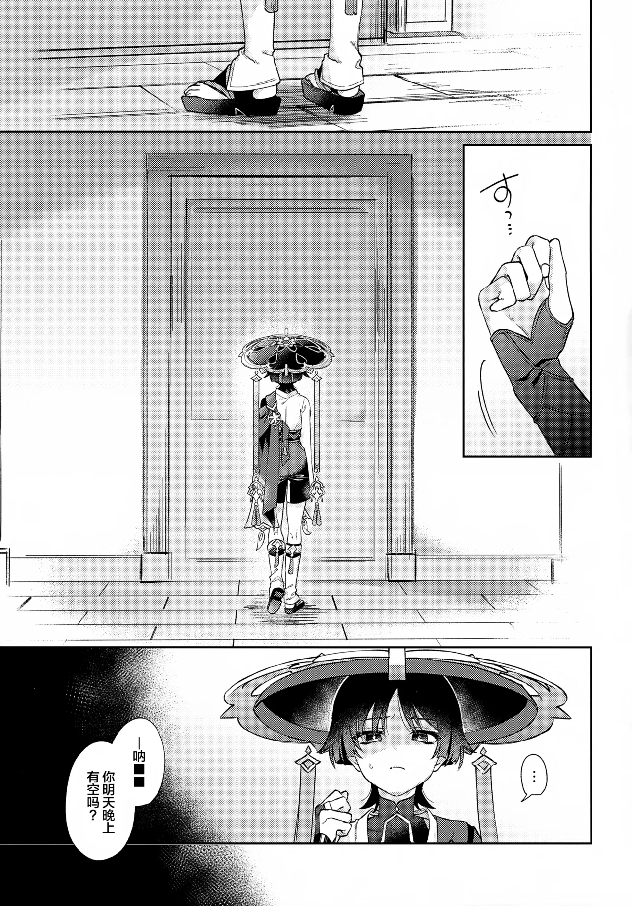 (Kami no Eichi 22) [Koushinryou Kata (K)] Kimi ga Kou Shitan Dakara (Genshin Impact) [Chinese] - Page 4