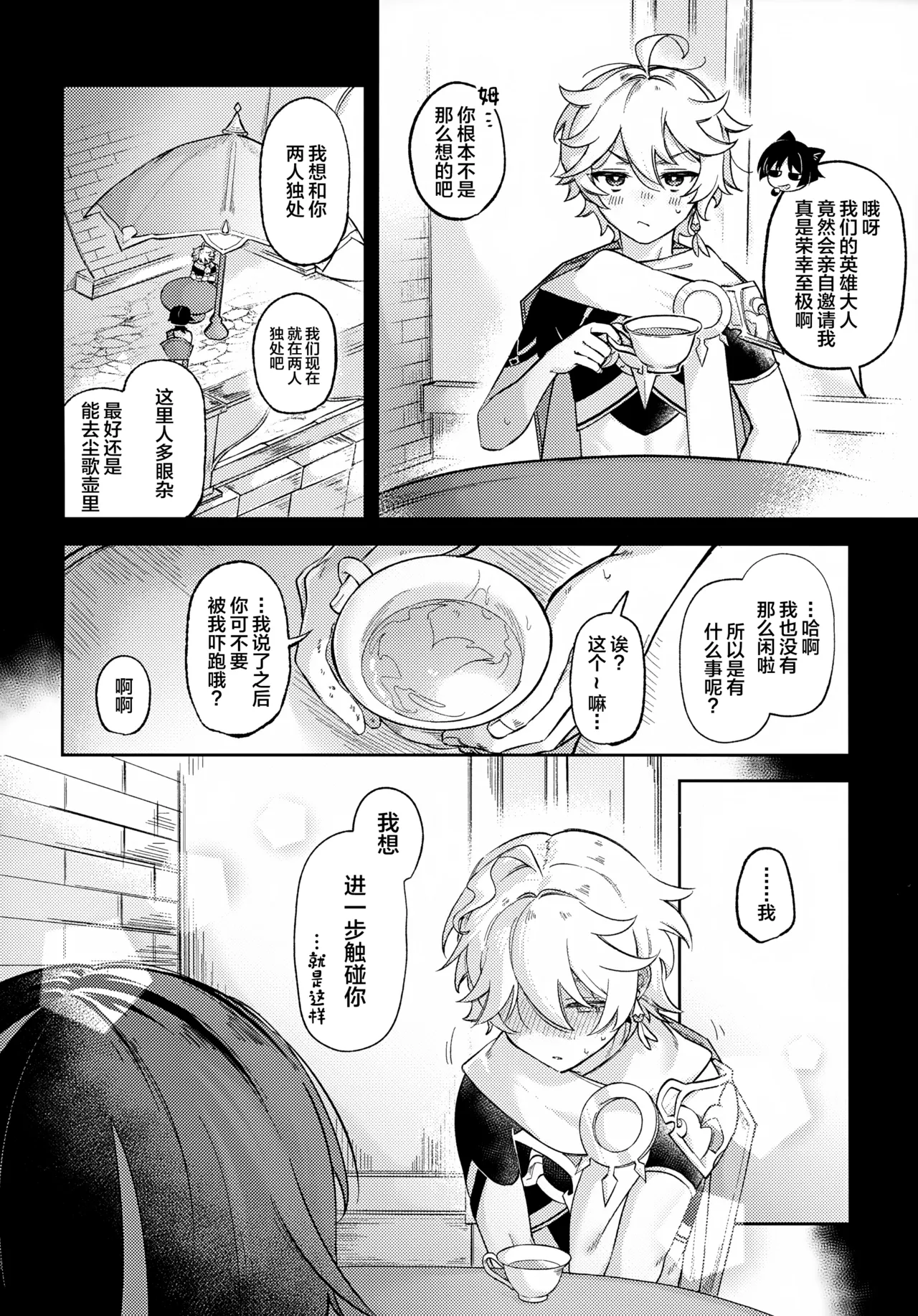 (Kami no Eichi 22) [Koushinryou Kata (K)] Kimi ga Kou Shitan Dakara (Genshin Impact) [Chinese] - Page 5