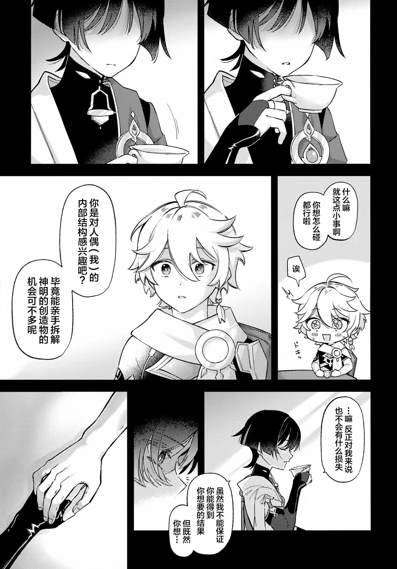 (Kami no Eichi 22) [Koushinryou Kata (K)] Kimi ga Kou Shitan Dakara (Genshin Impact) [Chinese] - Page 6