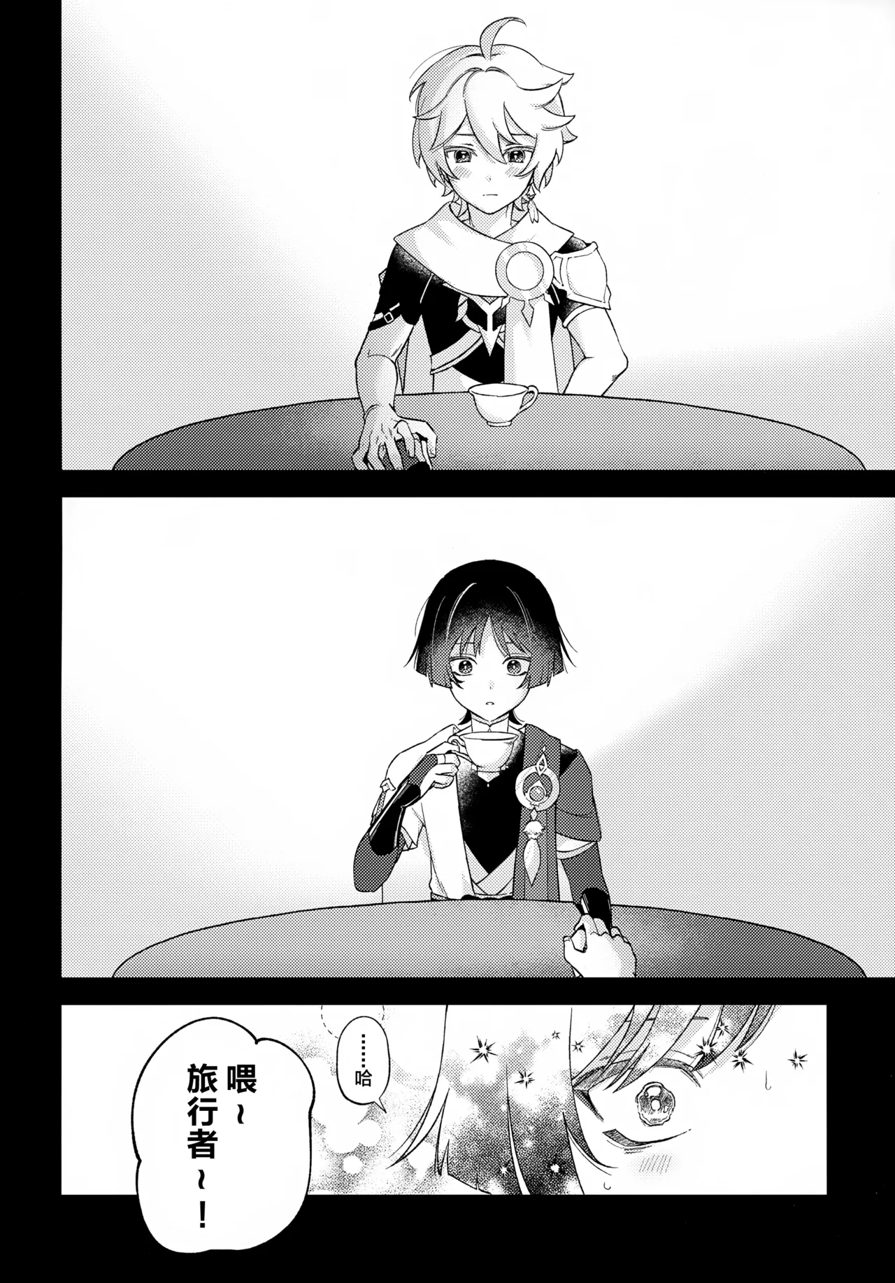 (Kami no Eichi 22) [Koushinryou Kata (K)] Kimi ga Kou Shitan Dakara (Genshin Impact) [Chinese] - Page 7