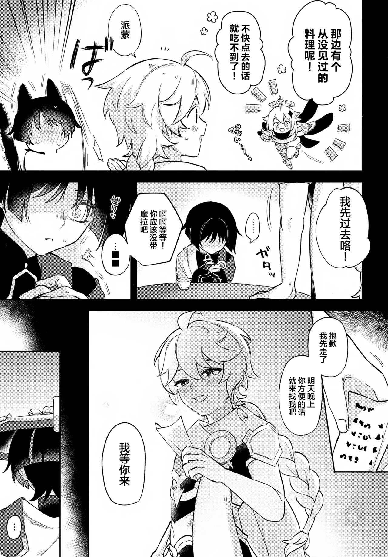 (Kami no Eichi 22) [Koushinryou Kata (K)] Kimi ga Kou Shitan Dakara (Genshin Impact) [Chinese] - Page 8