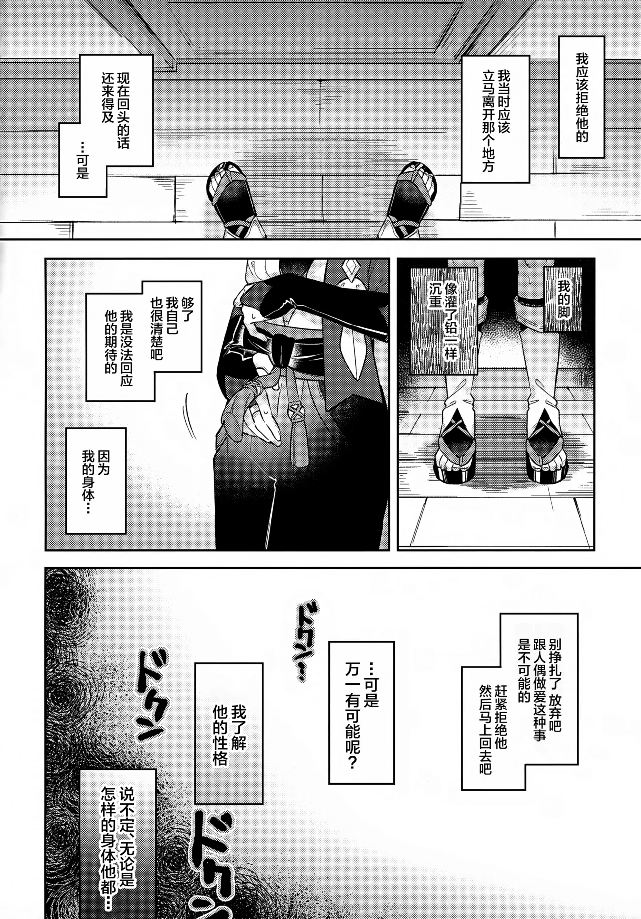 (Kami no Eichi 22) [Koushinryou Kata (K)] Kimi ga Kou Shitan Dakara (Genshin Impact) [Chinese] - Page 9