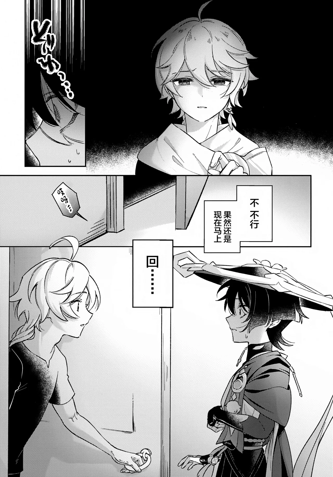 (Kami no Eichi 22) [Koushinryou Kata (K)] Kimi ga Kou Shitan Dakara (Genshin Impact) [Chinese] - Page 10