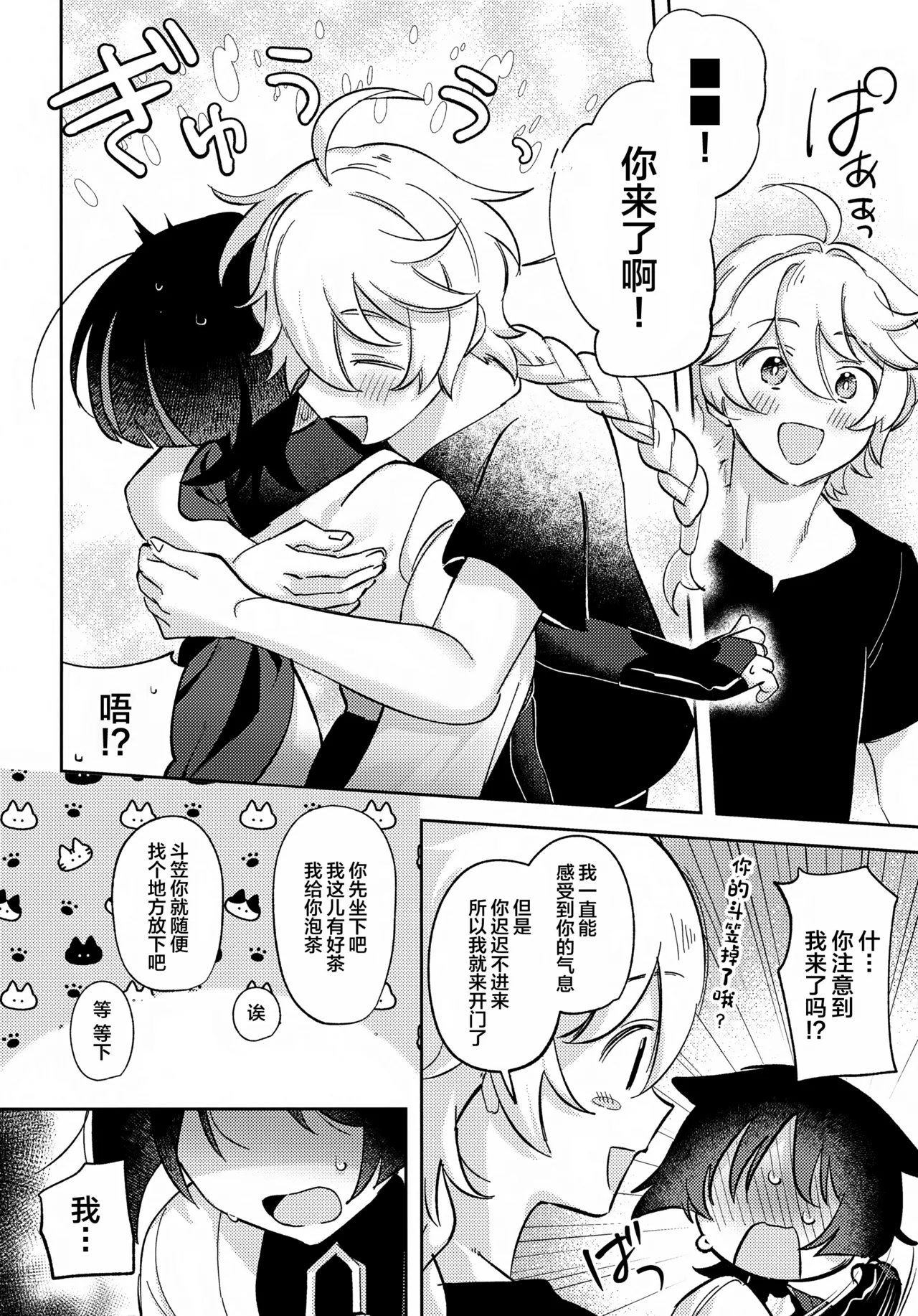 (Kami no Eichi 22) [Koushinryou Kata (K)] Kimi ga Kou Shitan Dakara (Genshin Impact) [Chinese] - Page 11