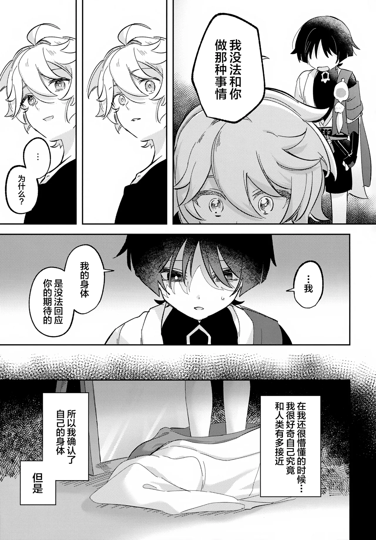 (Kami no Eichi 22) [Koushinryou Kata (K)] Kimi ga Kou Shitan Dakara (Genshin Impact) [Chinese] - Page 12