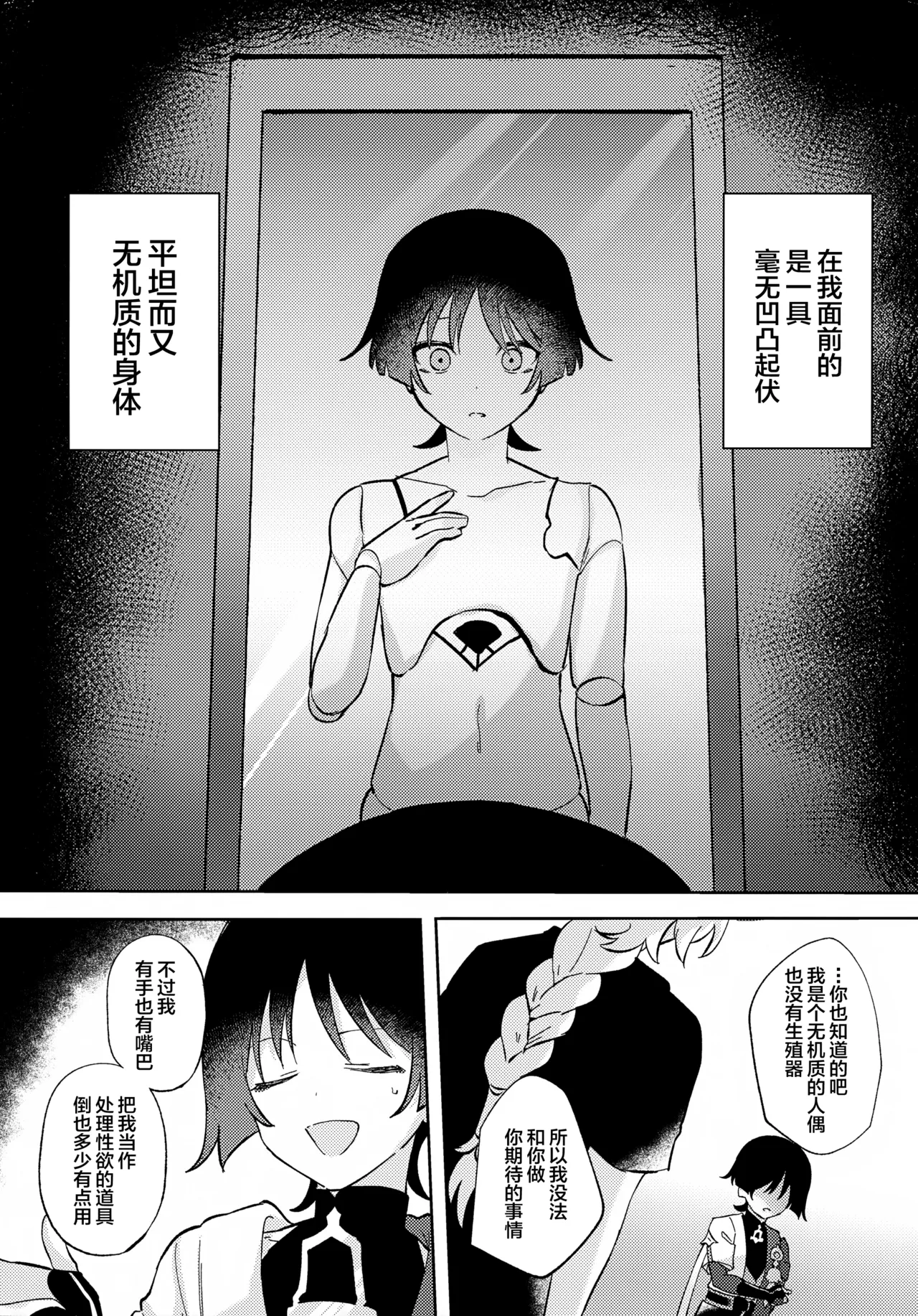 (Kami no Eichi 22) [Koushinryou Kata (K)] Kimi ga Kou Shitan Dakara (Genshin Impact) [Chinese] - Page 13