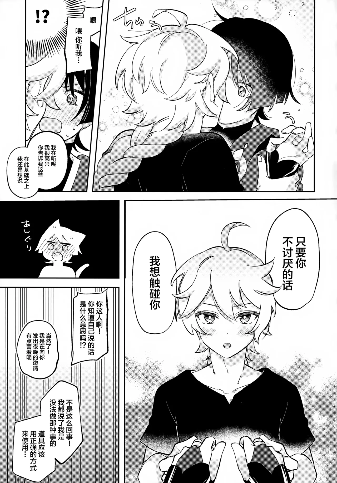 (Kami no Eichi 22) [Koushinryou Kata (K)] Kimi ga Kou Shitan Dakara (Genshin Impact) [Chinese] - Page 14