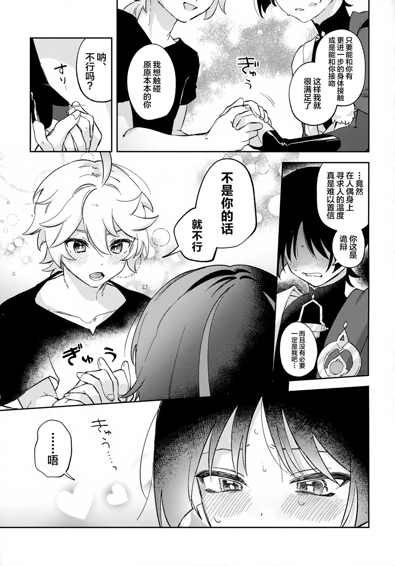 (Kami no Eichi 22) [Koushinryou Kata (K)] Kimi ga Kou Shitan Dakara (Genshin Impact) [Chinese] - Page 16
