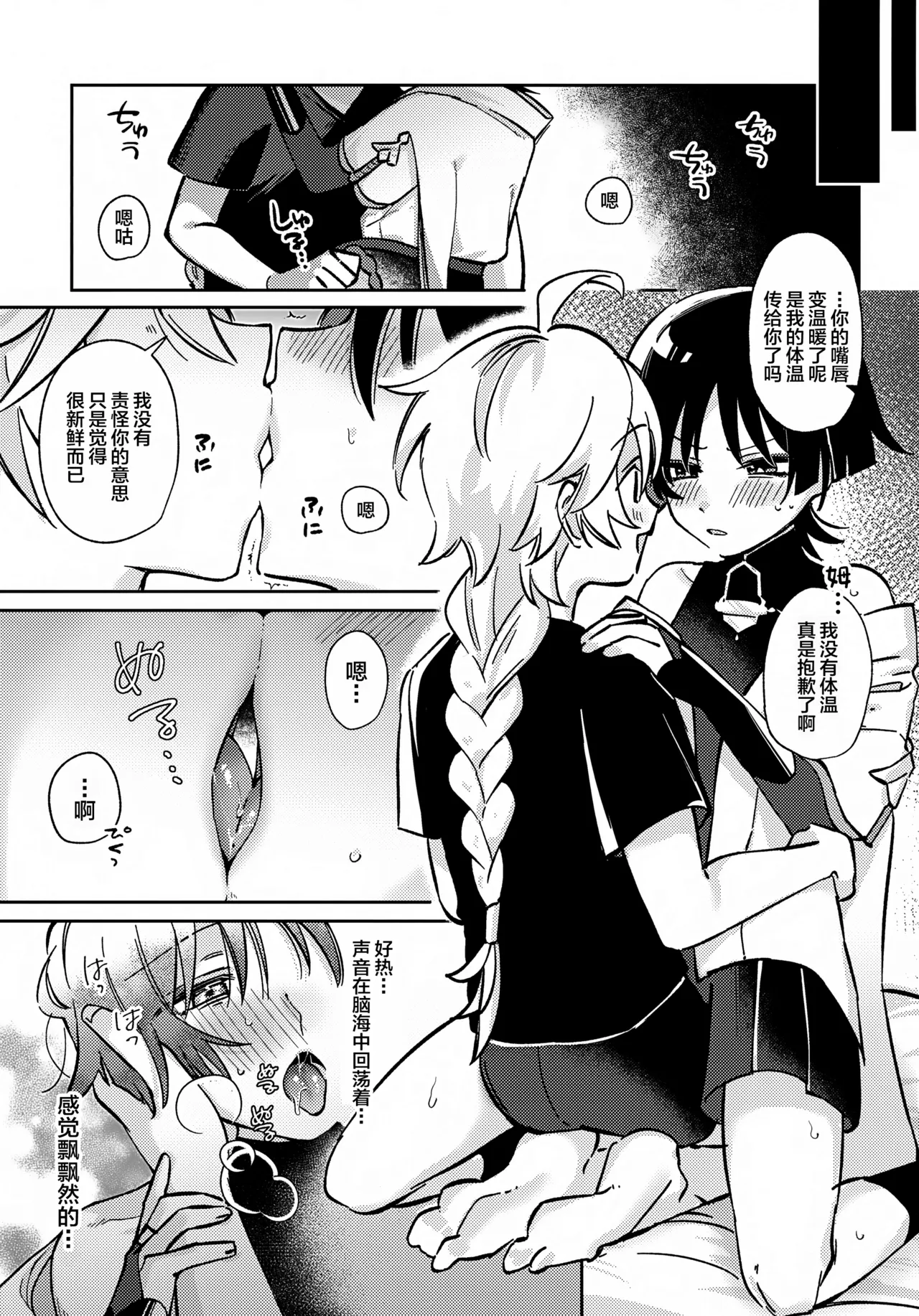 (Kami no Eichi 22) [Koushinryou Kata (K)] Kimi ga Kou Shitan Dakara (Genshin Impact) [Chinese] - Page 18