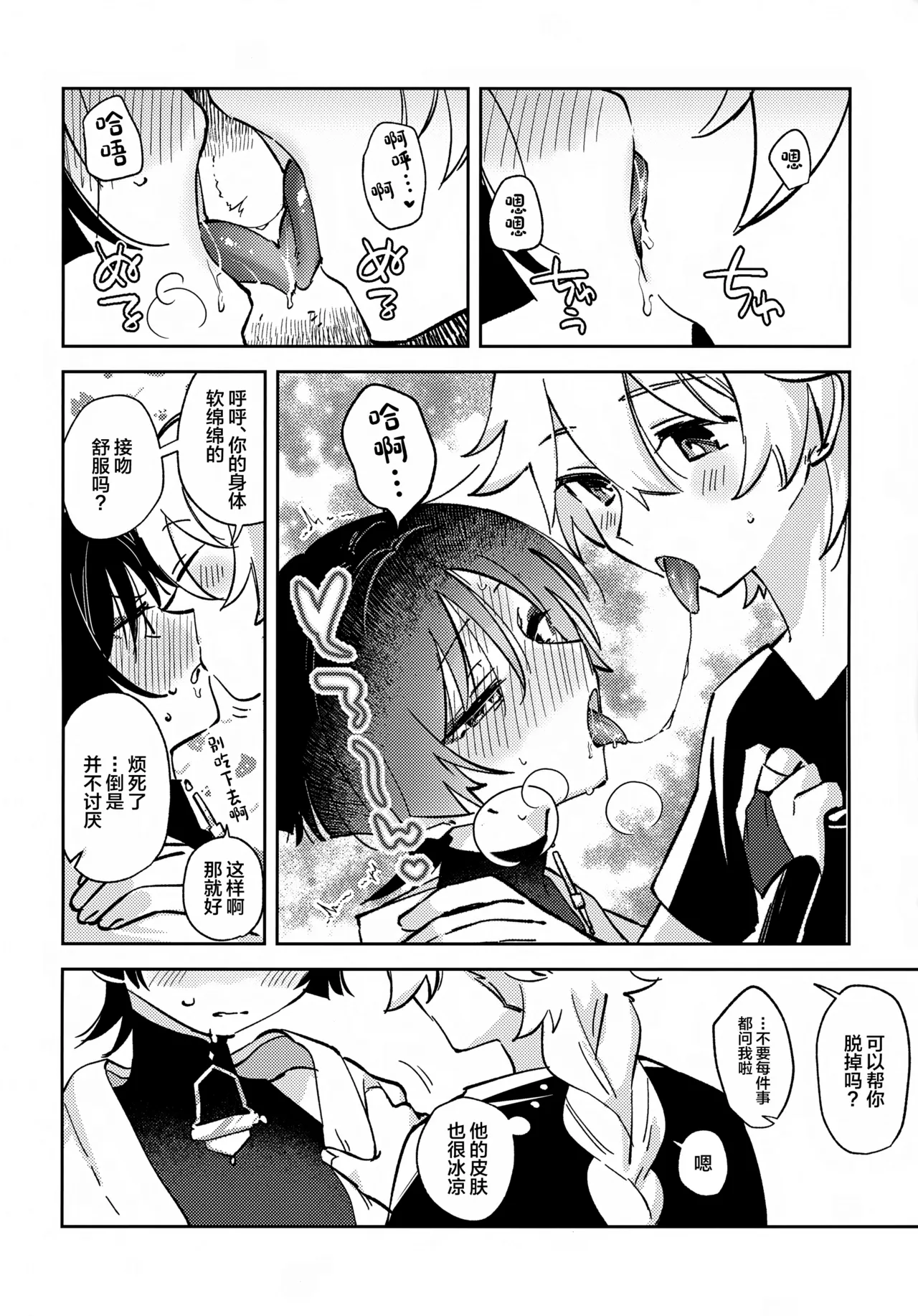 (Kami no Eichi 22) [Koushinryou Kata (K)] Kimi ga Kou Shitan Dakara (Genshin Impact) [Chinese] - Page 19
