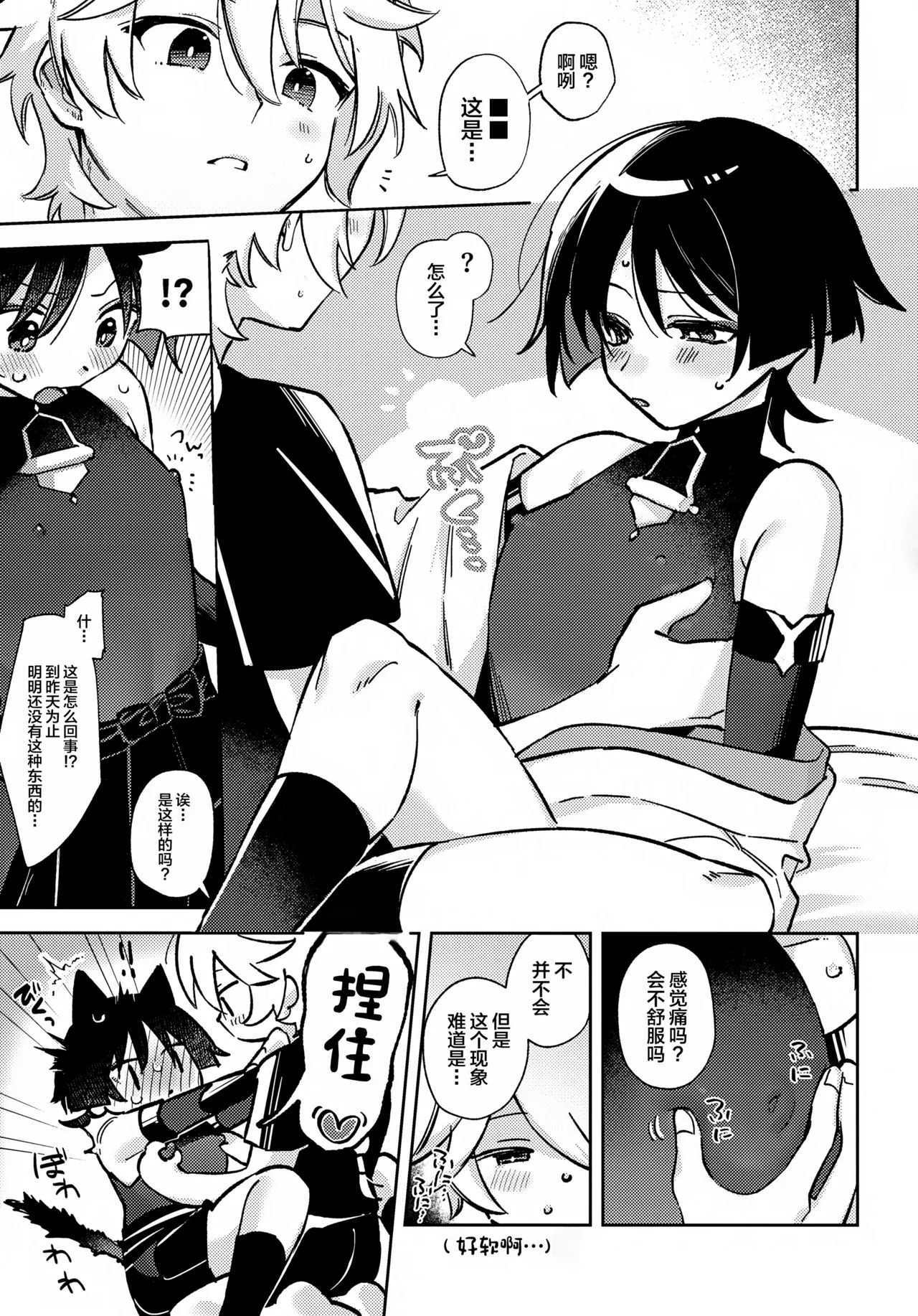 (Kami no Eichi 22) [Koushinryou Kata (K)] Kimi ga Kou Shitan Dakara (Genshin Impact) [Chinese] - Page 20